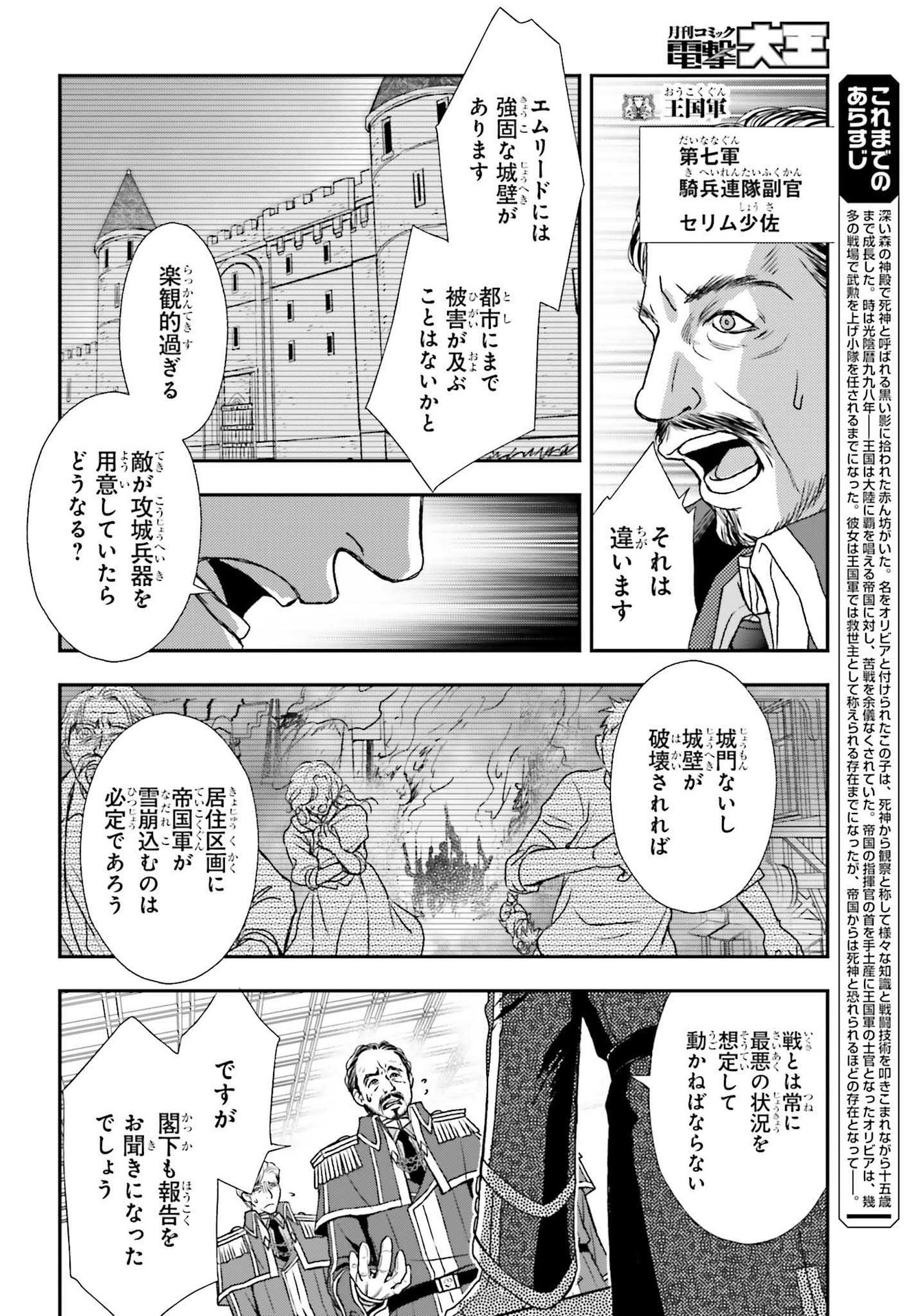 死神に育てられた少女は漆黒の剣を胸に抱く - 第27話 - Page 4