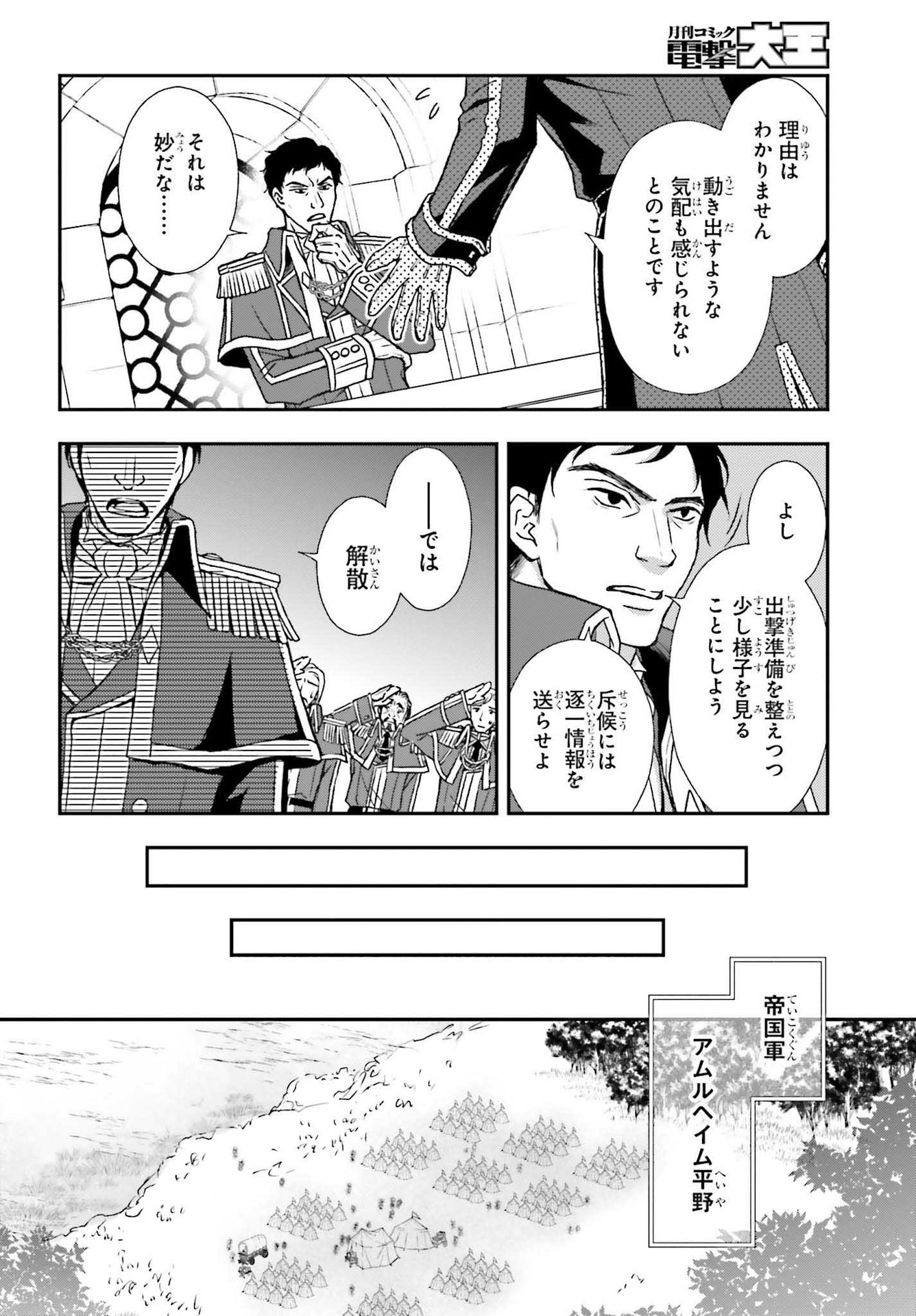 死神に育てられた少女は漆黒の剣を胸に抱く - 第27話 - Page 8