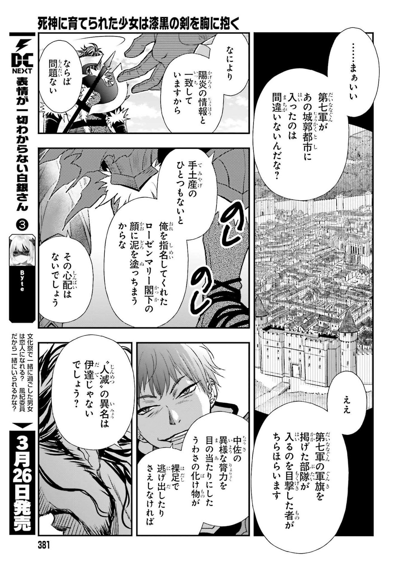 死神に育てられた少女は漆黒の剣を胸に抱く - 第27話 - Page 11