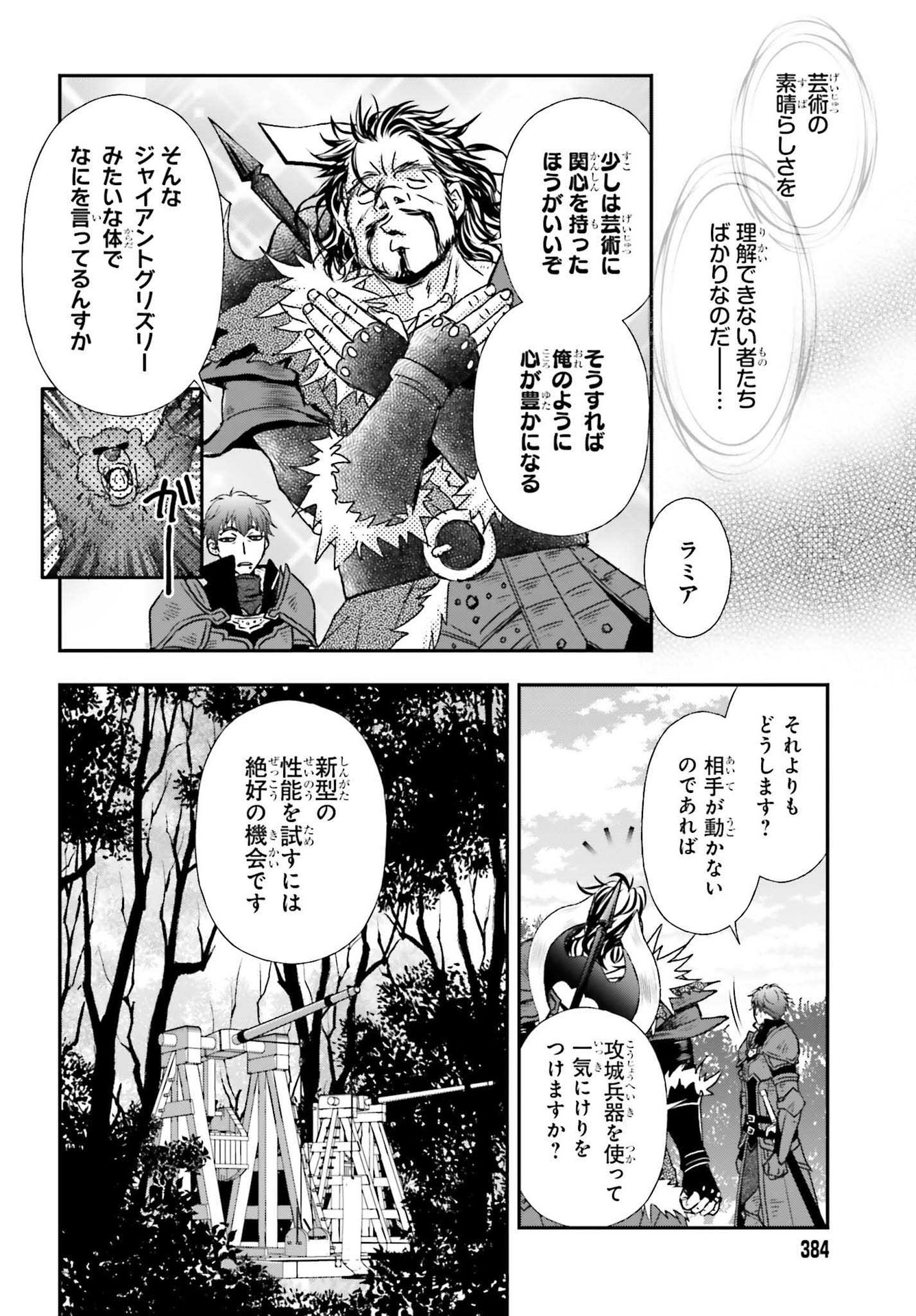 死神に育てられた少女は漆黒の剣を胸に抱く - 第27話 - Page 14