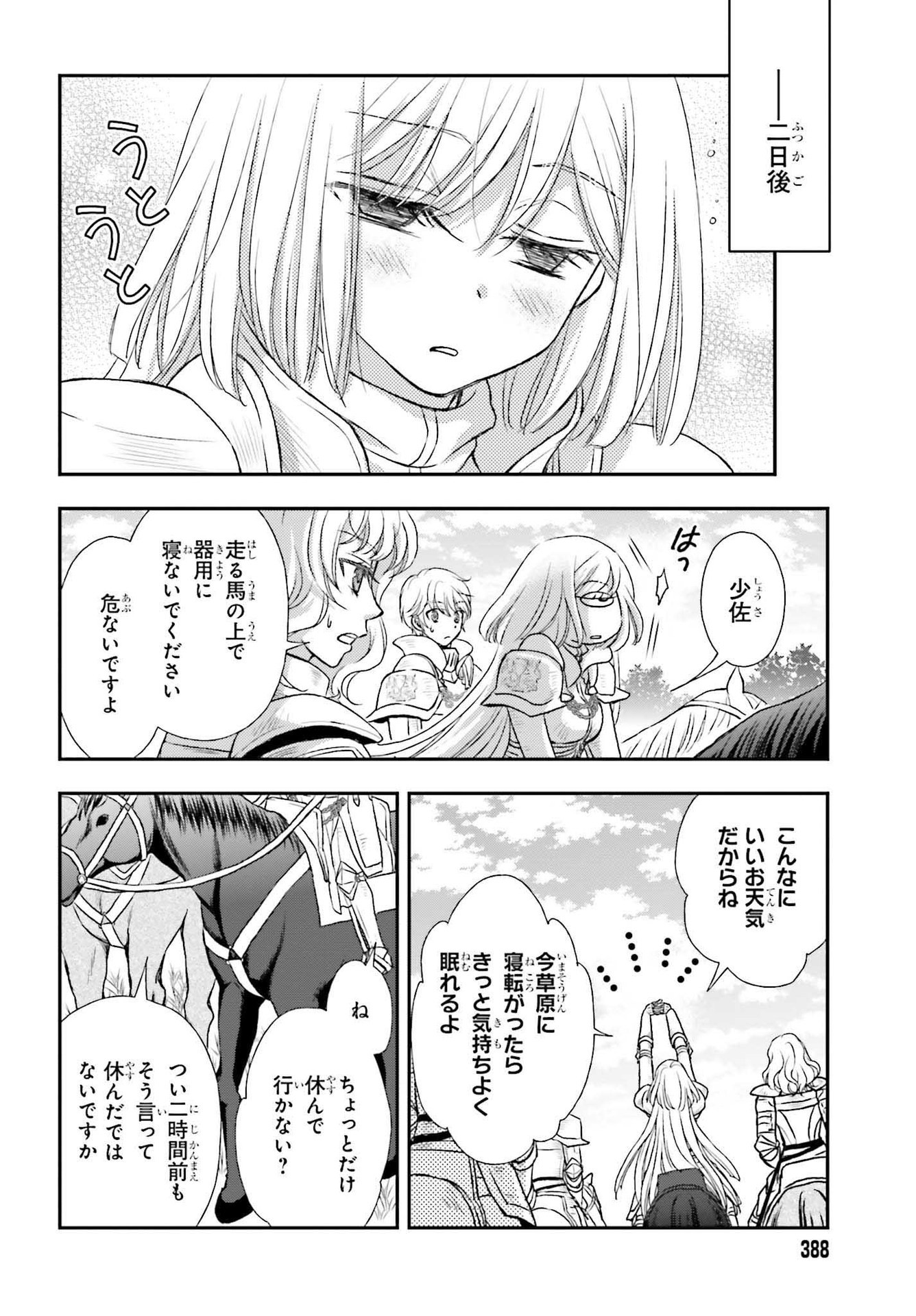 死神に育てられた少女は漆黒の剣を胸に抱く - 第27話 - Page 18