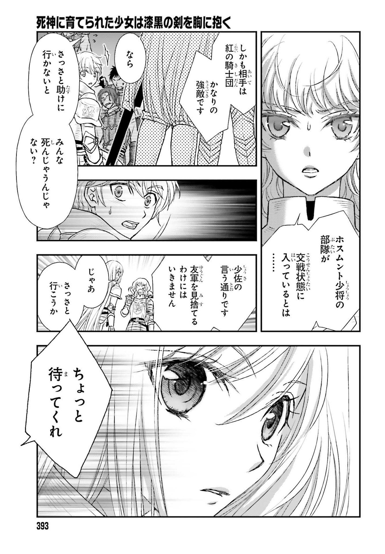 死神に育てられた少女は漆黒の剣を胸に抱く - 第27話 - Page 23