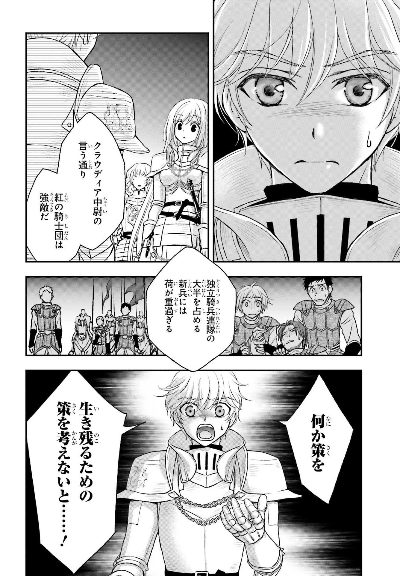 死神に育てられた少女は漆黒の剣を胸に抱く - 第27話 - Page 24