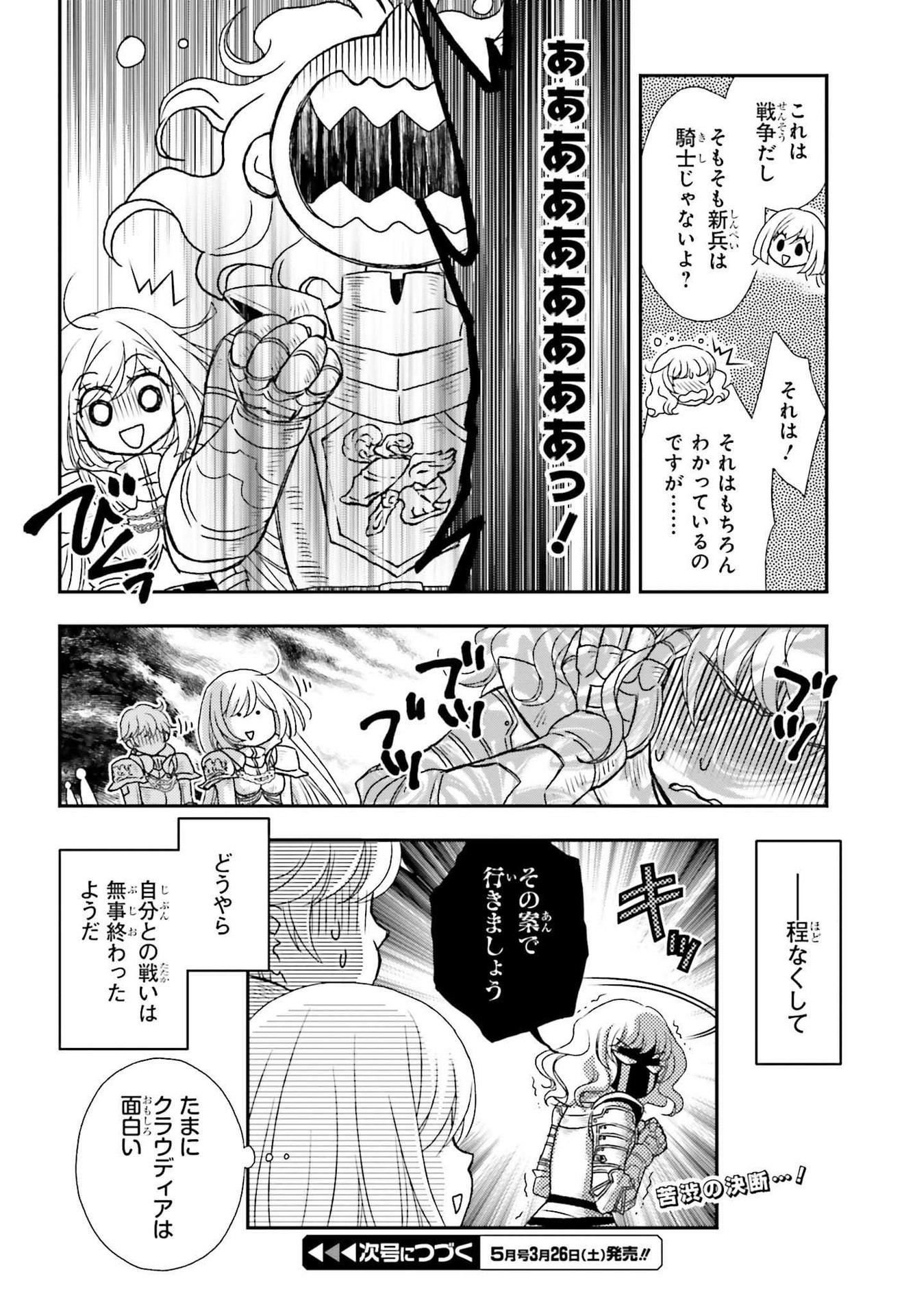 死神に育てられた少女は漆黒の剣を胸に抱く - 第27話 - Page 28