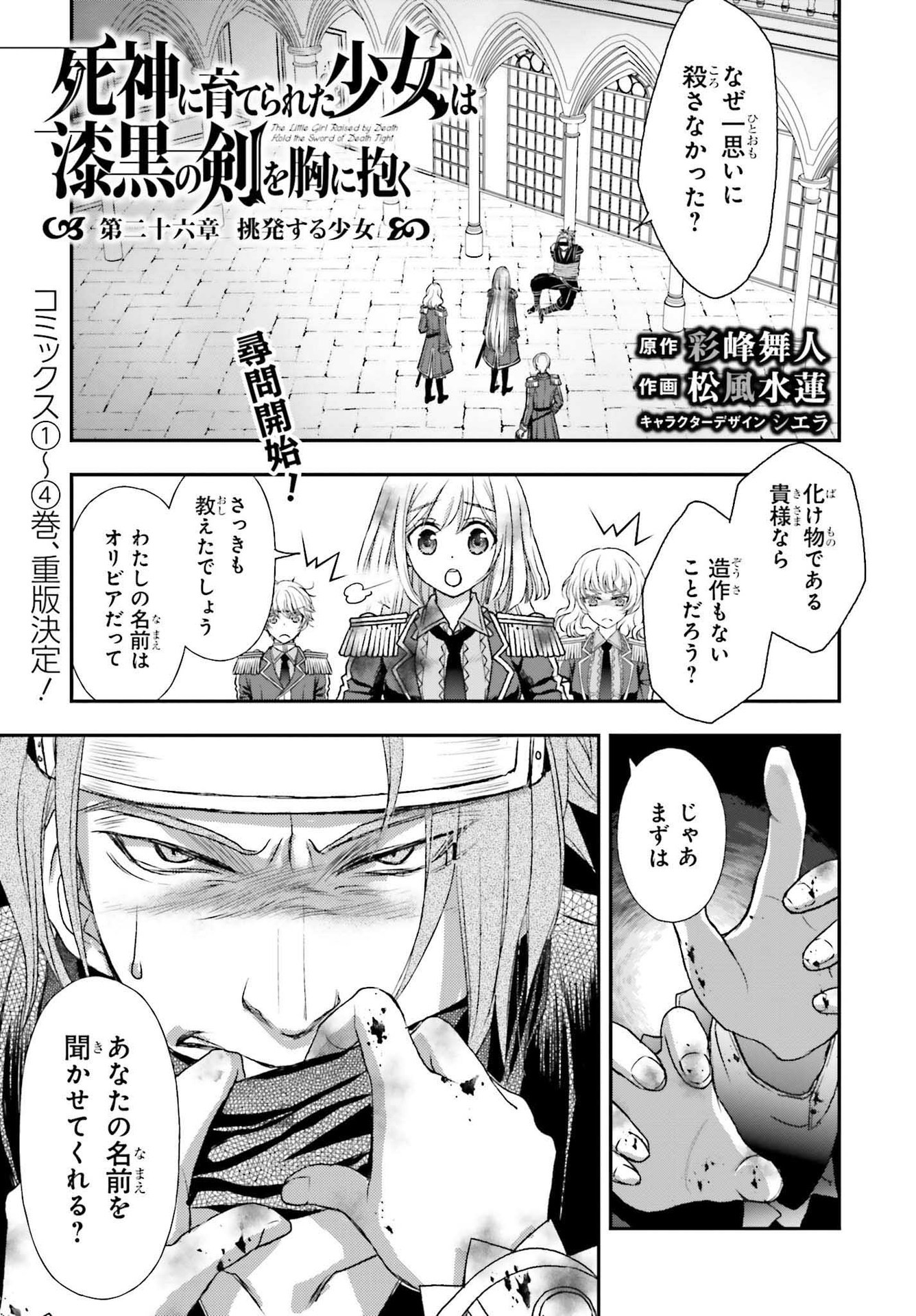 死神に育てられた少女は漆黒の剣を胸に抱く - 第26話 - Page 1