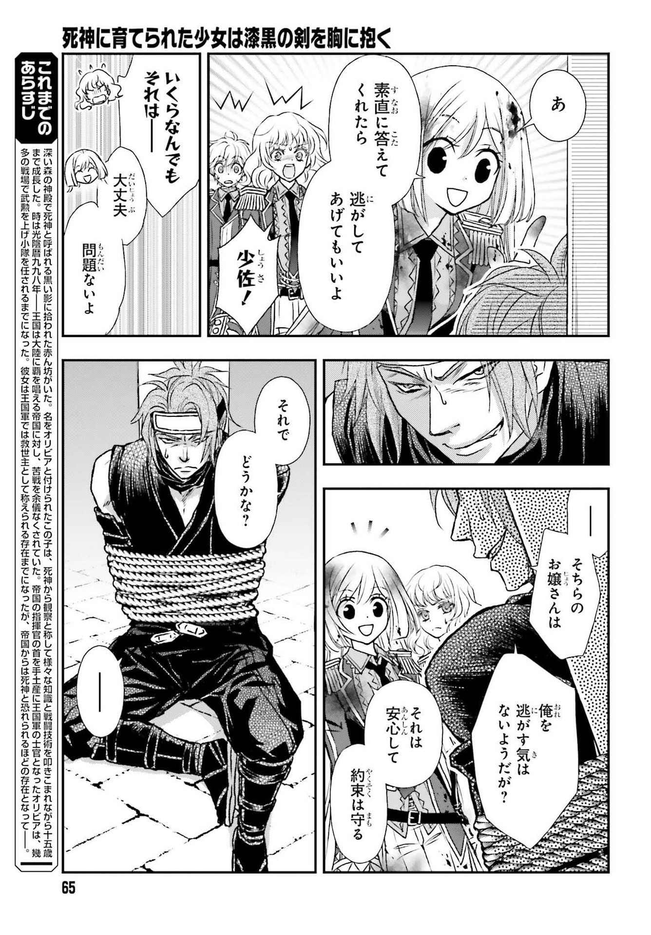 死神に育てられた少女は漆黒の剣を胸に抱く - 第26話 - Page 5