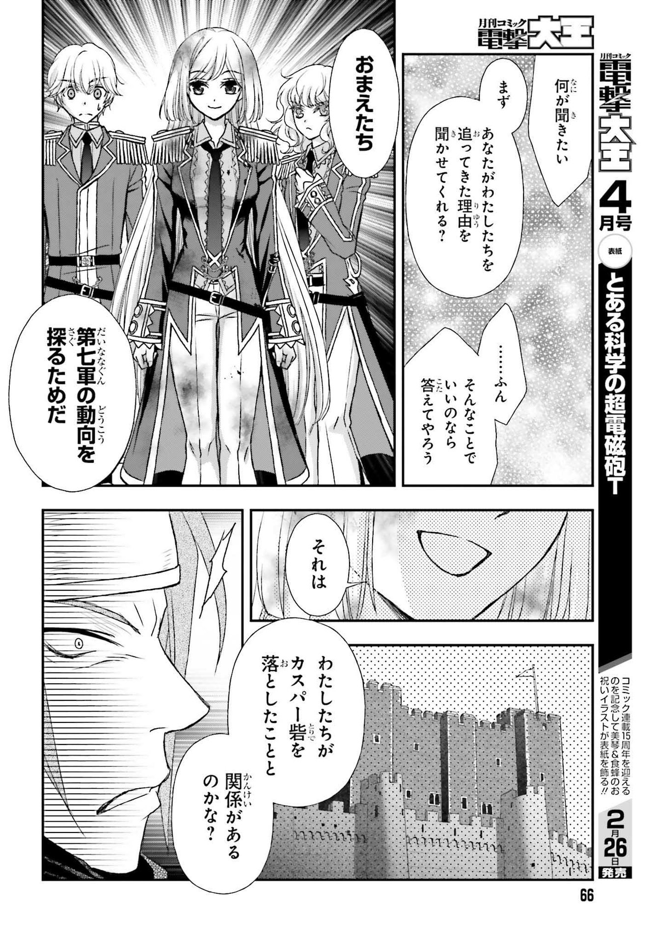 死神に育てられた少女は漆黒の剣を胸に抱く - 第26話 - Page 6