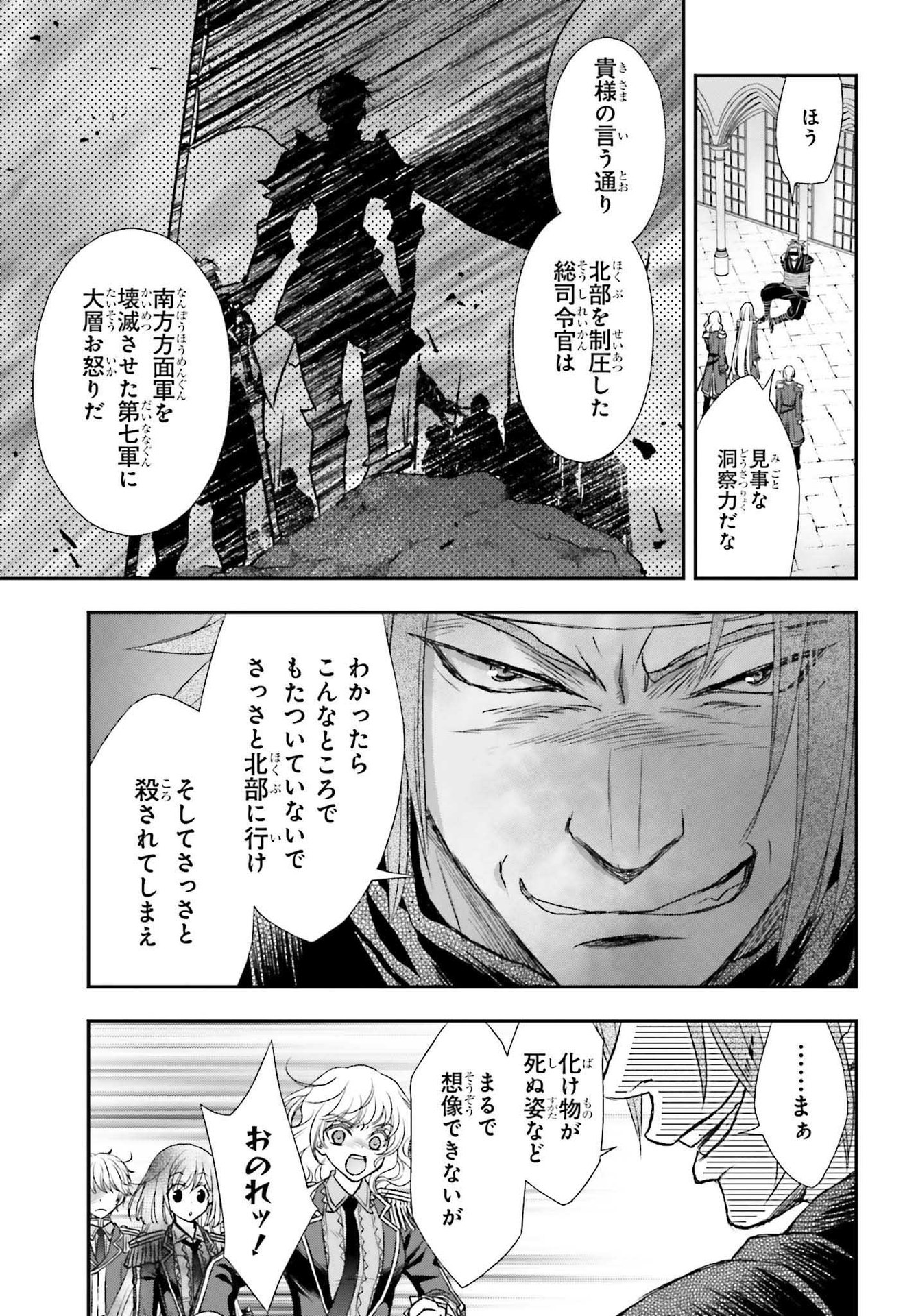 死神に育てられた少女は漆黒の剣を胸に抱く - 第26話 - Page 7