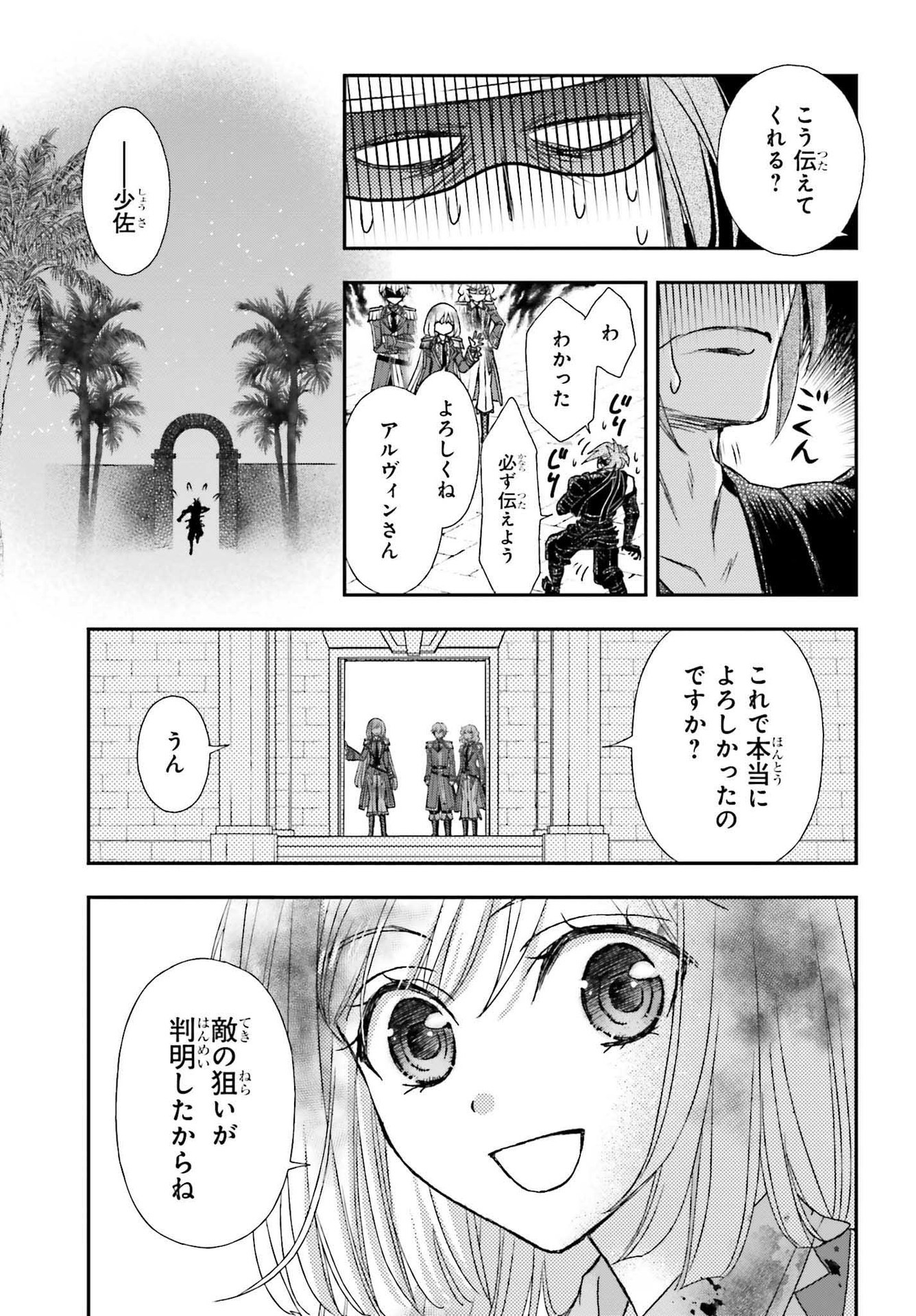 死神に育てられた少女は漆黒の剣を胸に抱く - 第26話 - Page 13