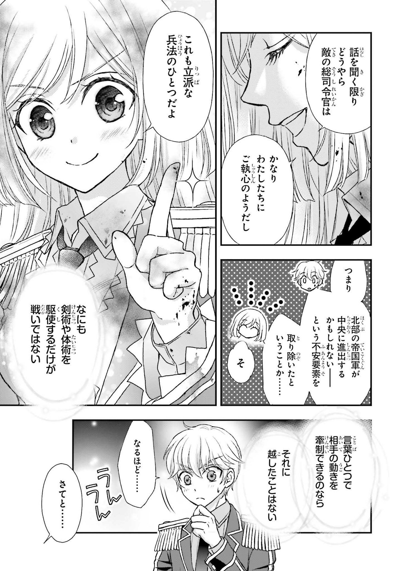 死神に育てられた少女は漆黒の剣を胸に抱く - 第26話 - Page 15