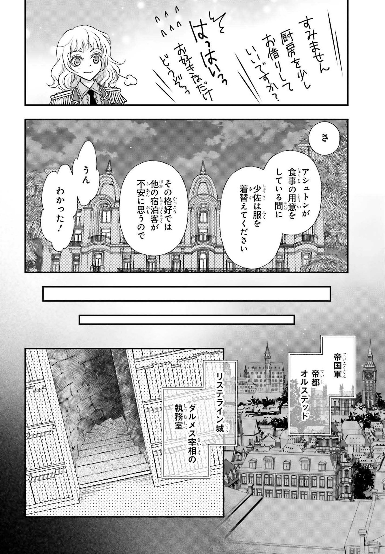 死神に育てられた少女は漆黒の剣を胸に抱く - 第26話 - Page 18