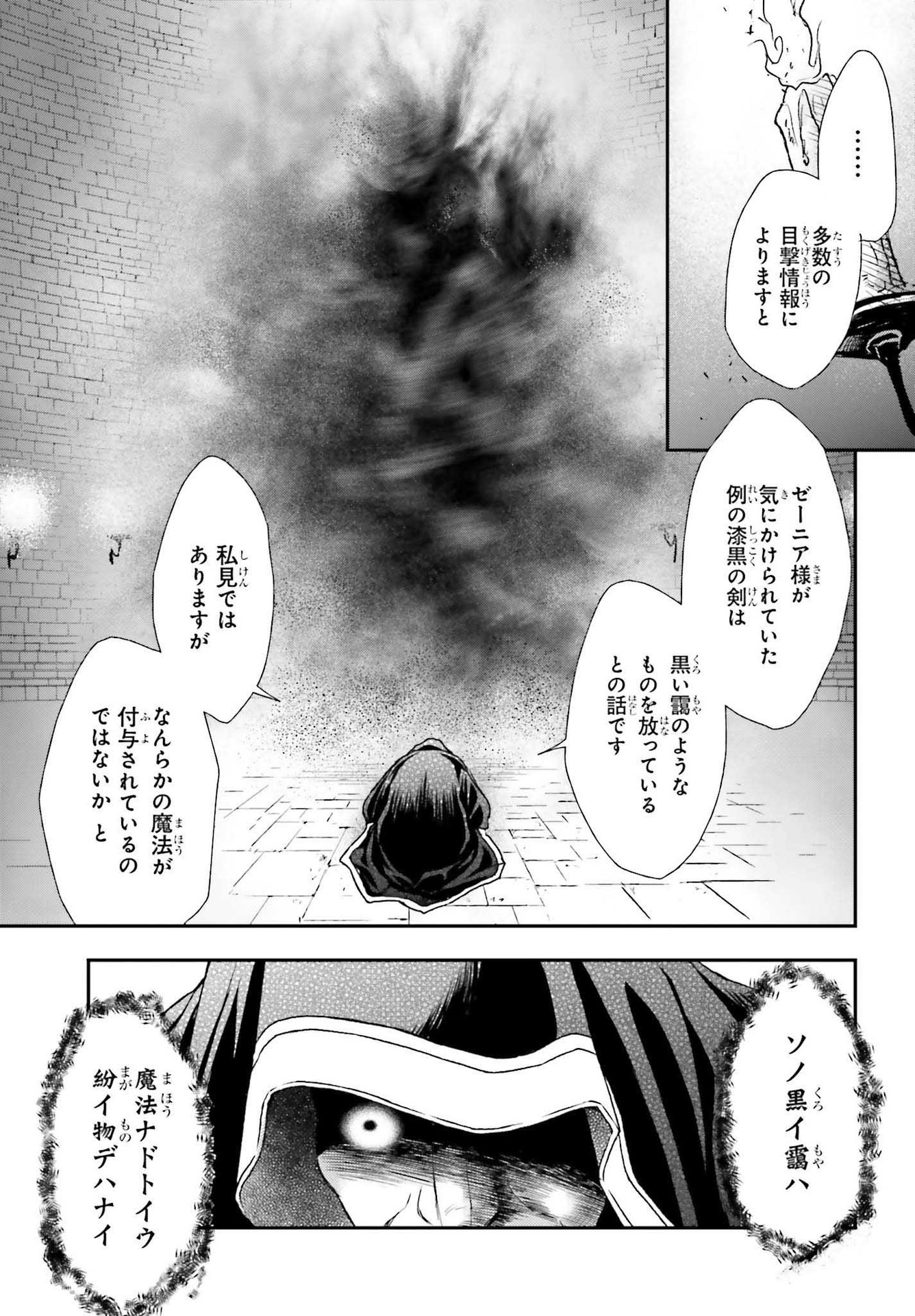 死神に育てられた少女は漆黒の剣を胸に抱く - 第26話 - Page 19