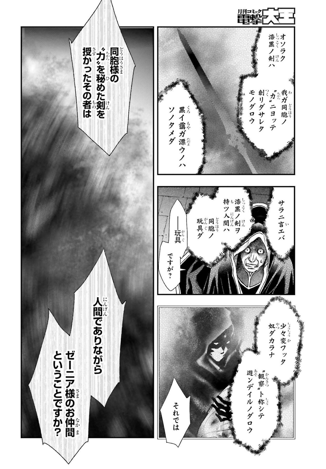 死神に育てられた少女は漆黒の剣を胸に抱く - 第26話 - Page 20