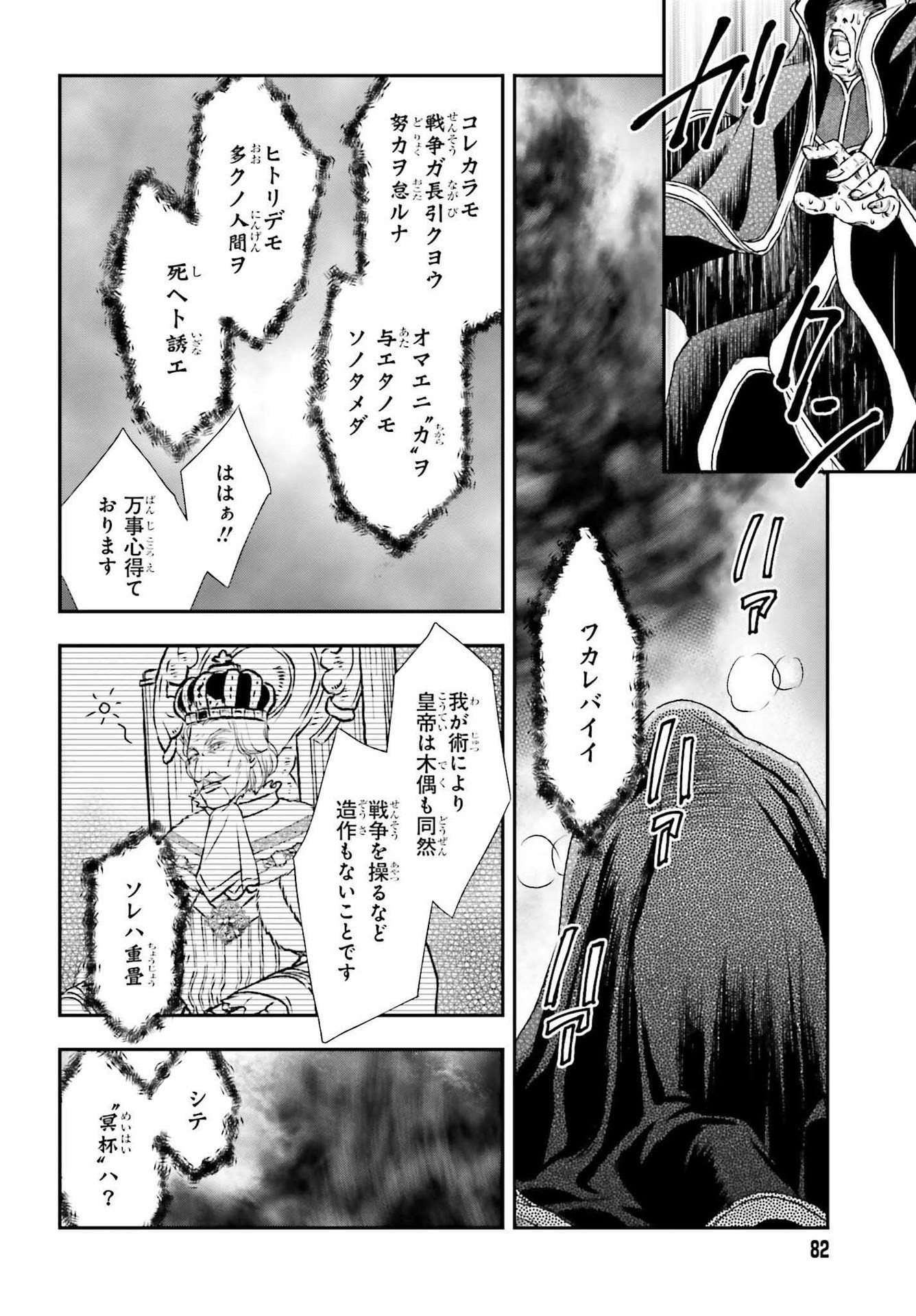 死神に育てられた少女は漆黒の剣を胸に抱く - 第26話 - Page 22