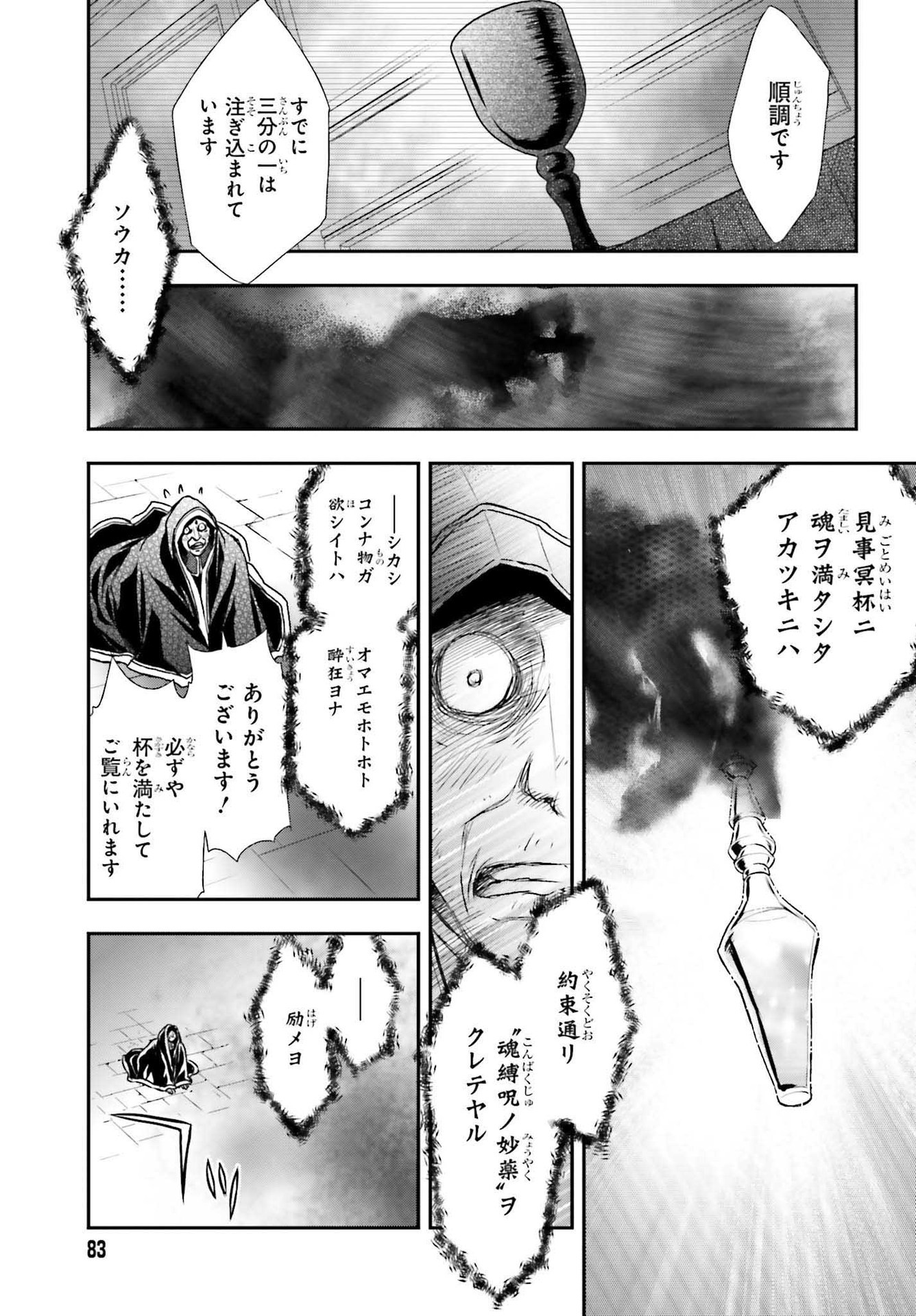 死神に育てられた少女は漆黒の剣を胸に抱く - 第26話 - Page 23