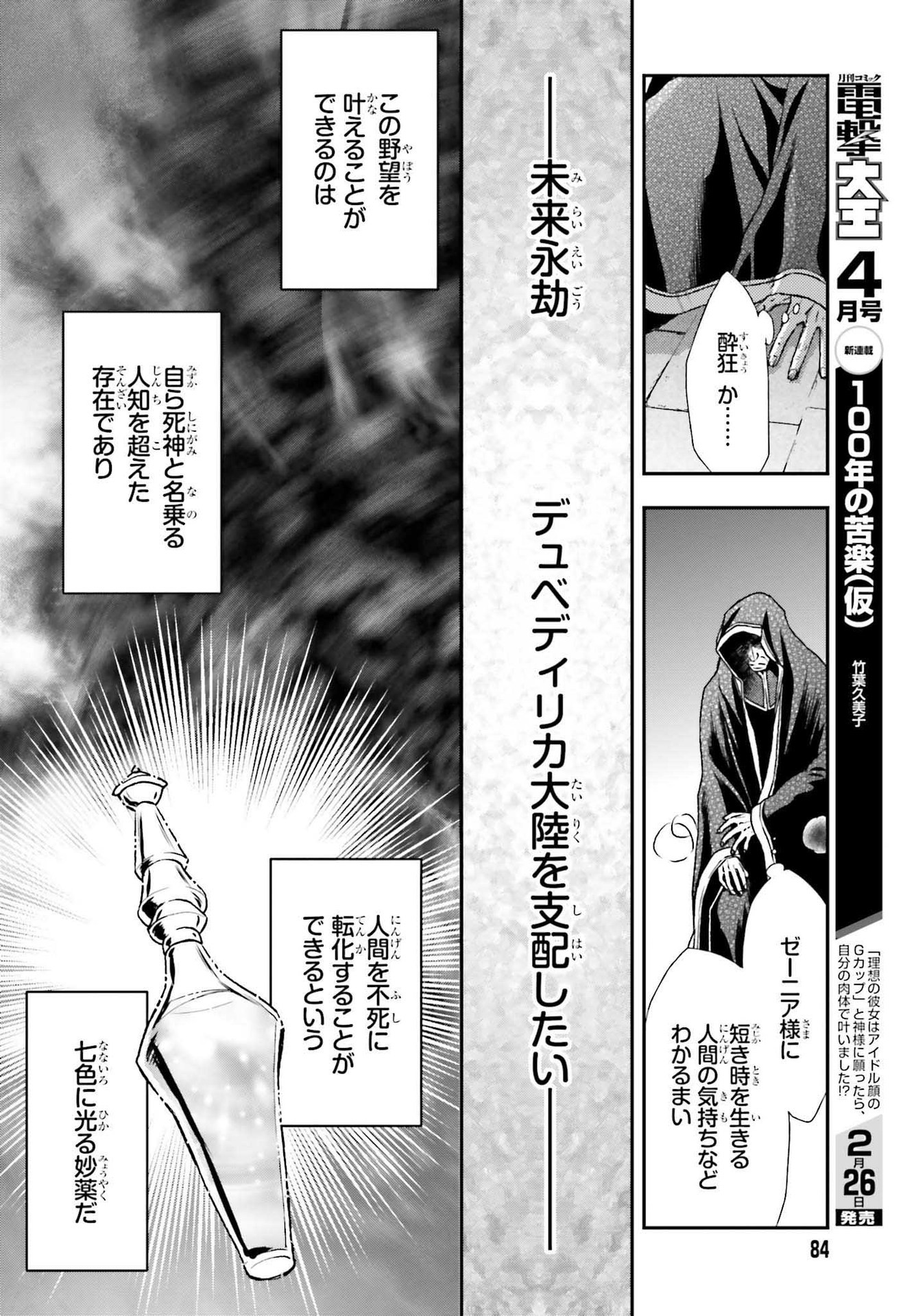 死神に育てられた少女は漆黒の剣を胸に抱く - 第26話 - Page 24