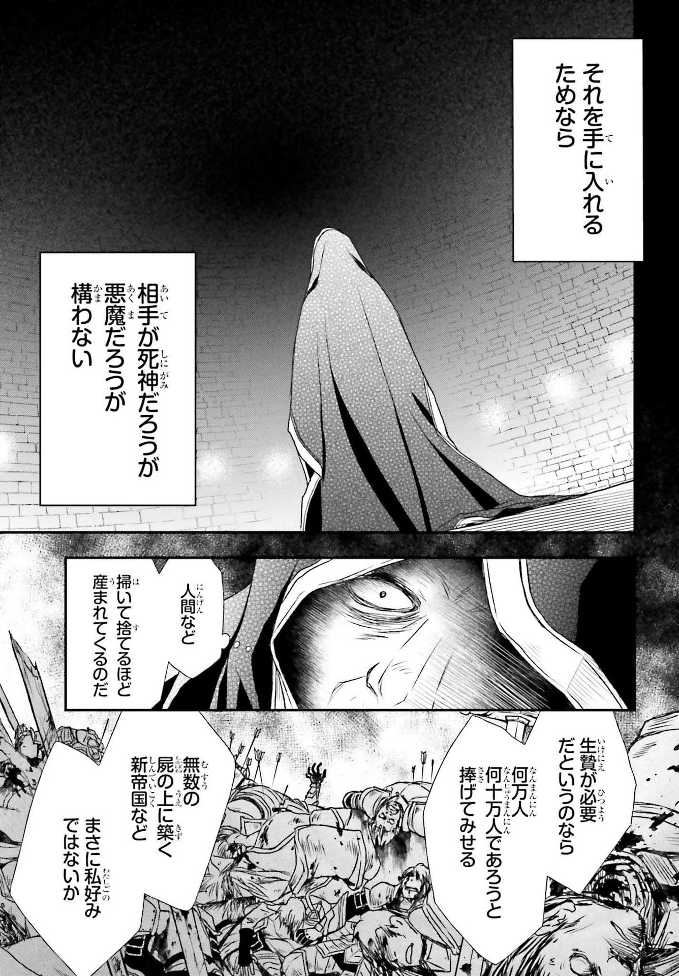 死神に育てられた少女は漆黒の剣を胸に抱く - 第26話 - Page 25