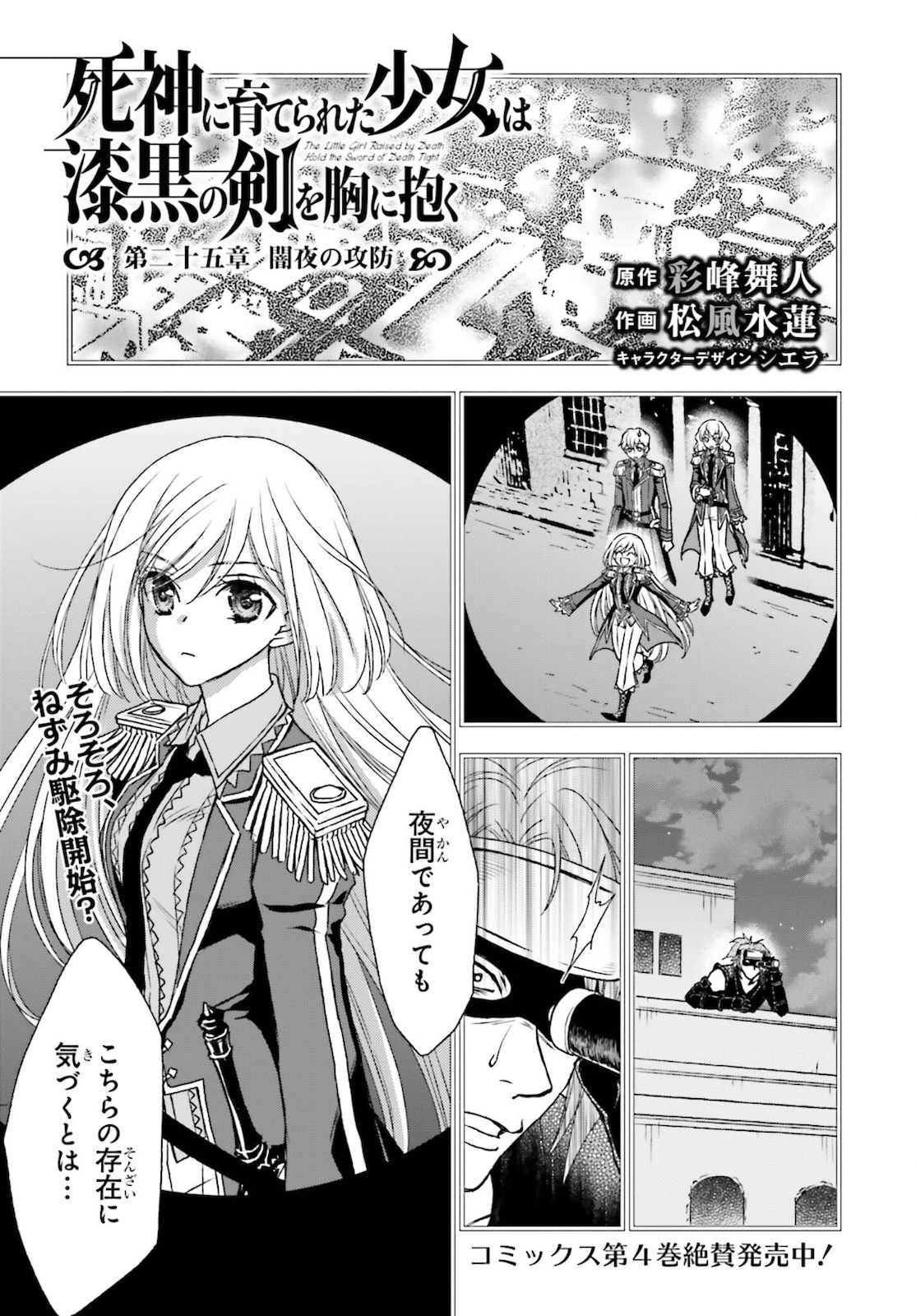 死神に育てられた少女は漆黒の剣を胸に抱く - 第25話 - Page 1