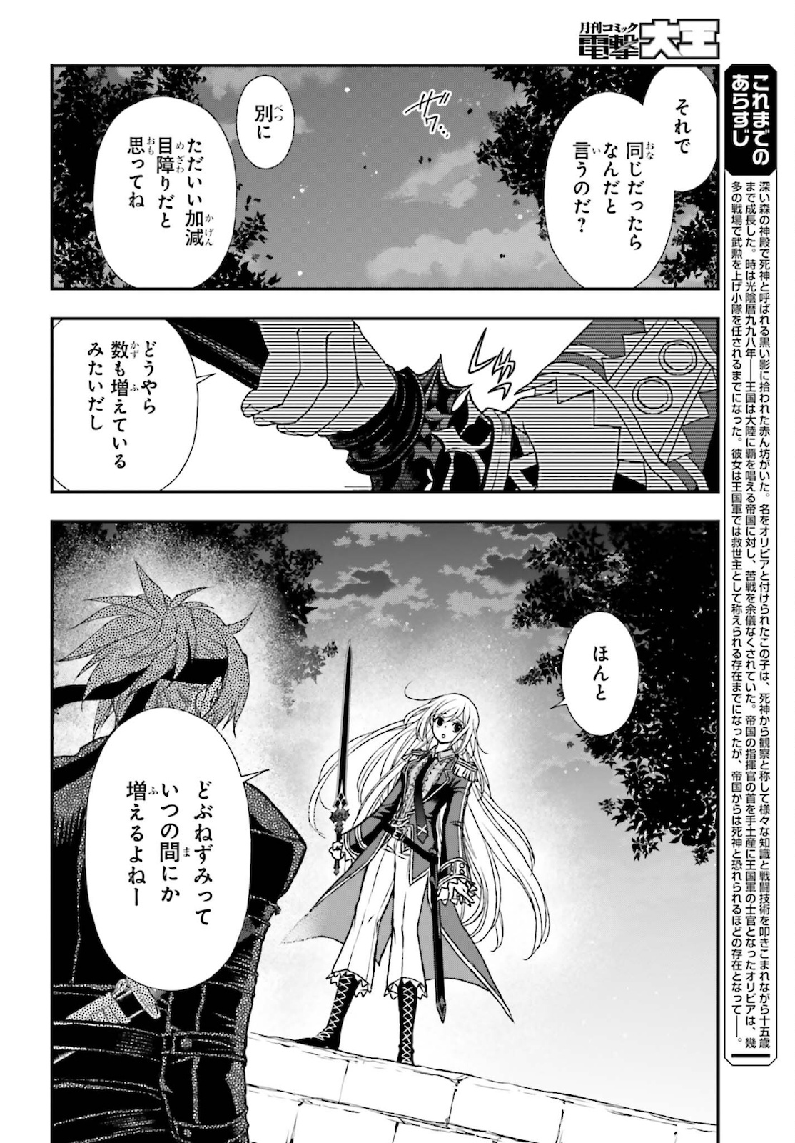 死神に育てられた少女は漆黒の剣を胸に抱く - 第25話 - Page 4