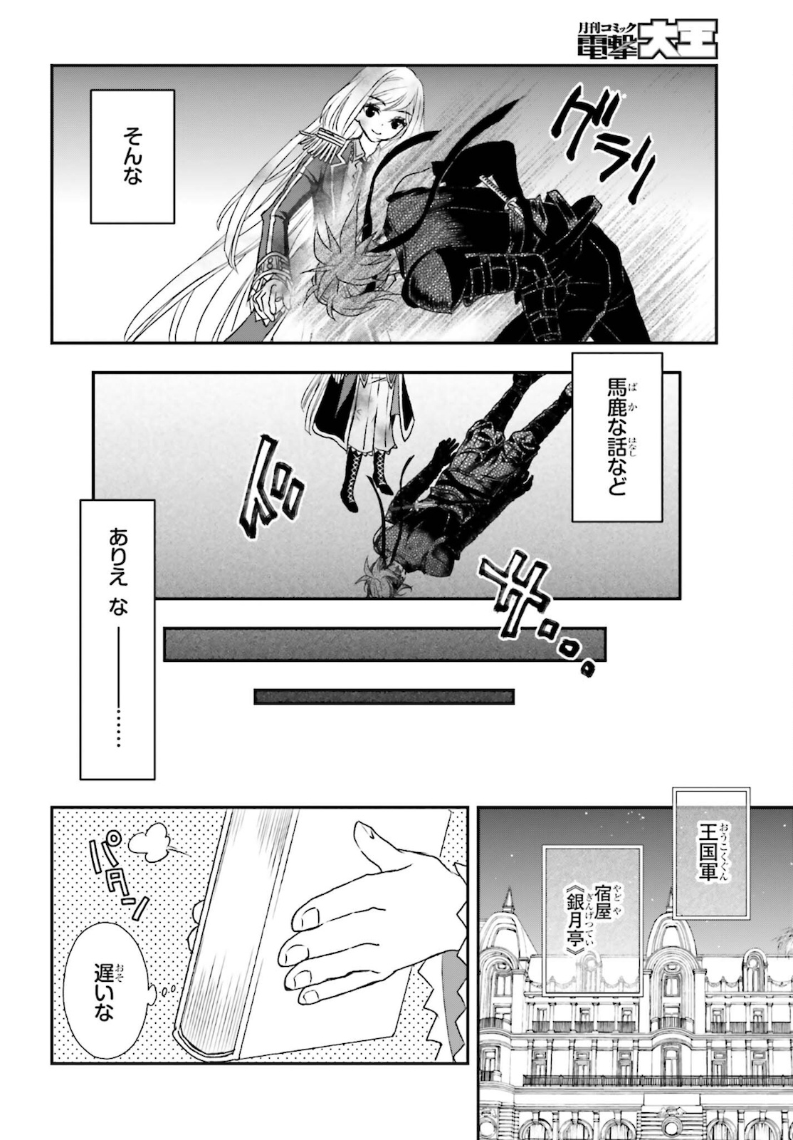 死神に育てられた少女は漆黒の剣を胸に抱く - 第25話 - Page 14