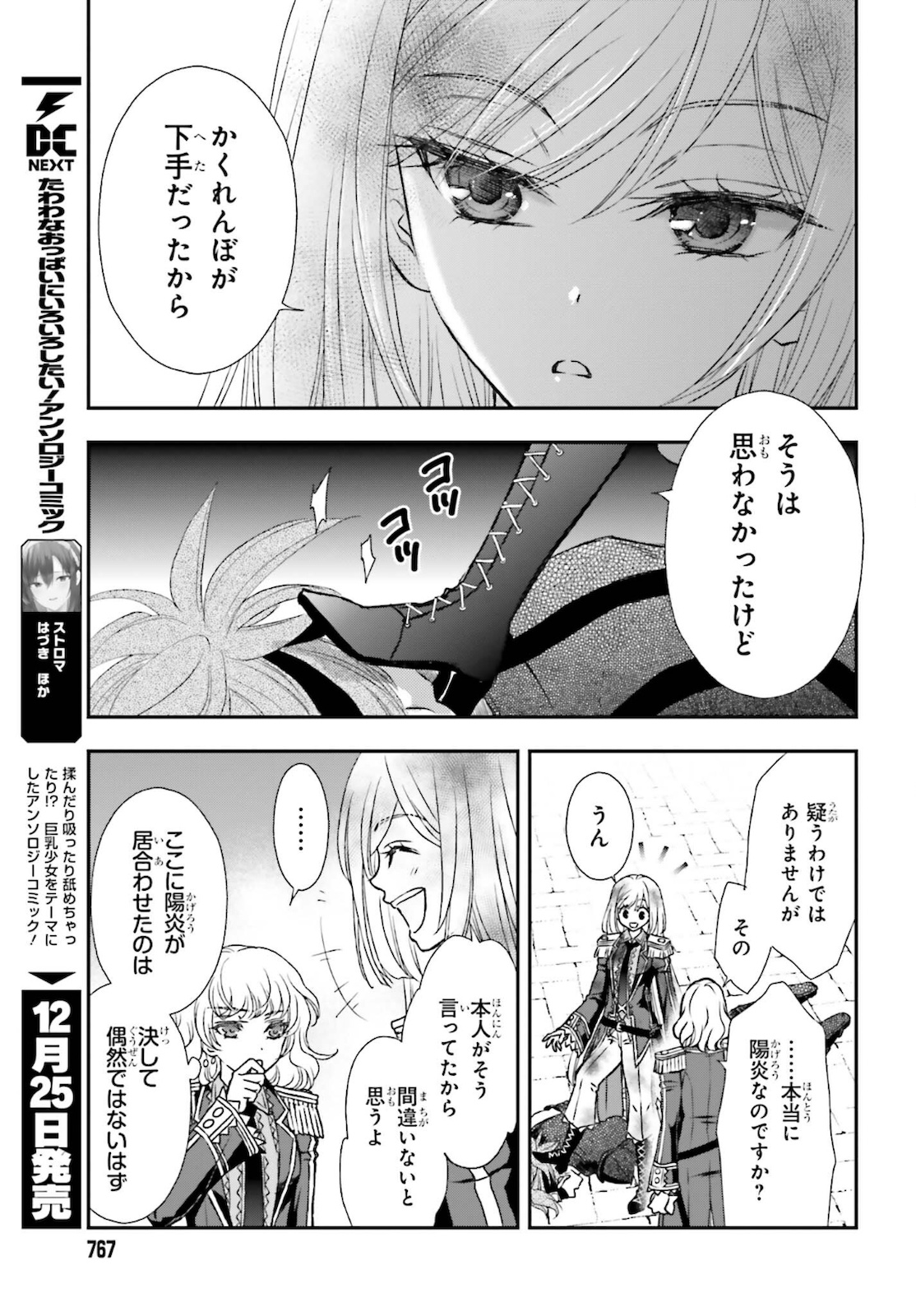 死神に育てられた少女は漆黒の剣を胸に抱く - 第25話 - Page 19