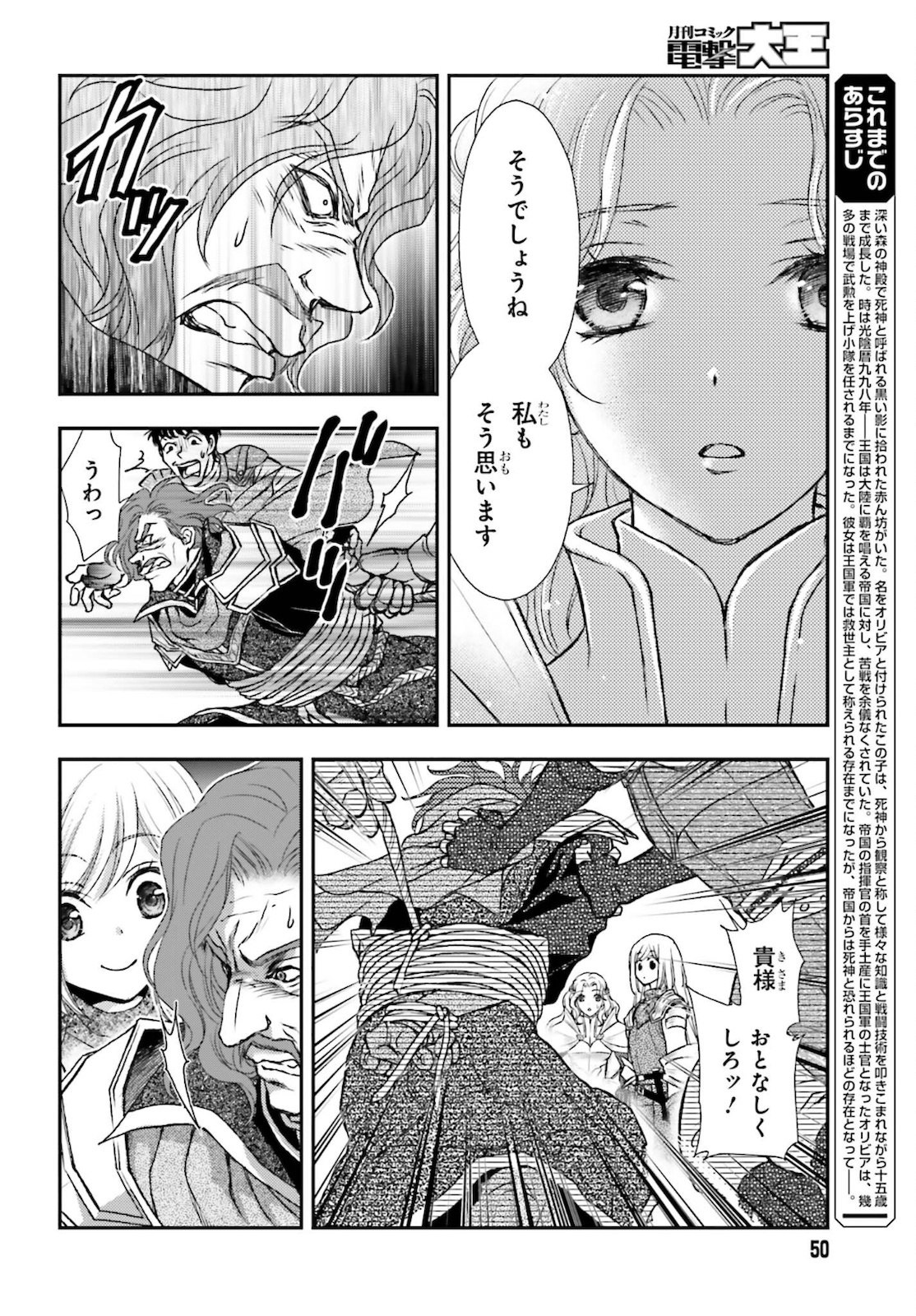 死神に育てられた少女は漆黒の剣を胸に抱く - 第24話 - Page 2