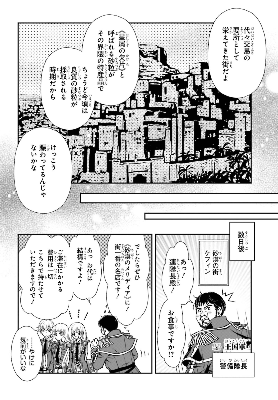 死神に育てられた少女は漆黒の剣を胸に抱く - 第24話 - Page 6