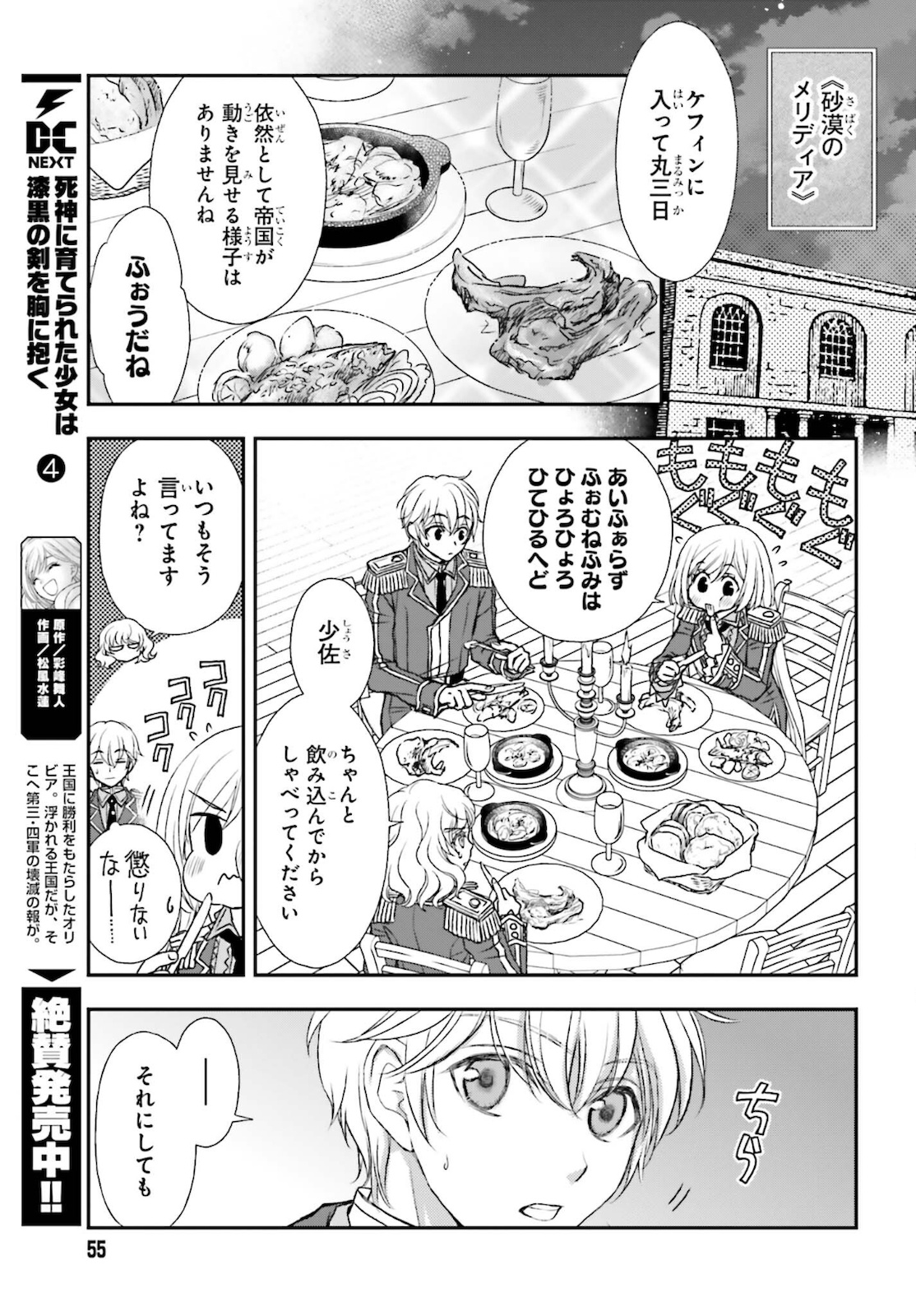 死神に育てられた少女は漆黒の剣を胸に抱く - 第24話 - Page 7