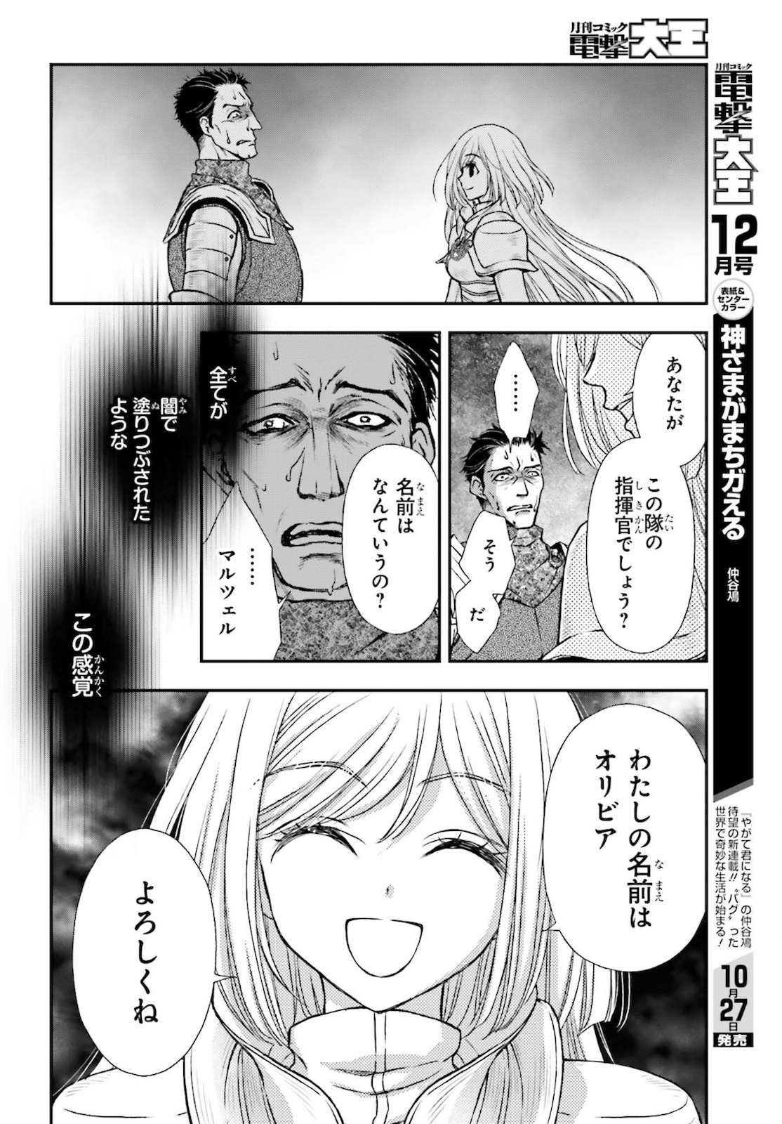 死神に育てられた少女は漆黒の剣を胸に抱く - 第23話 - Page 6