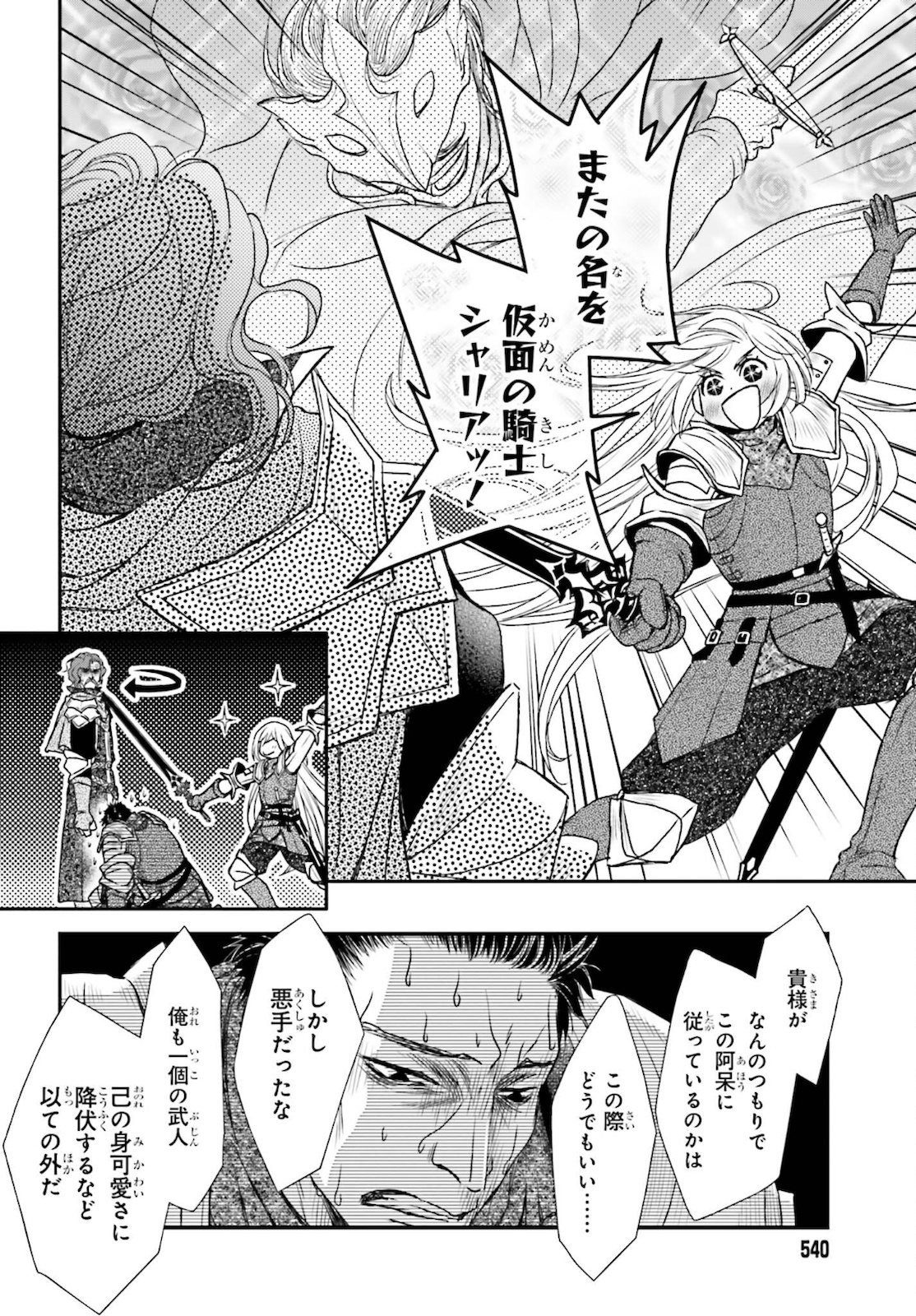 死神に育てられた少女は漆黒の剣を胸に抱く - 第23話 - Page 14