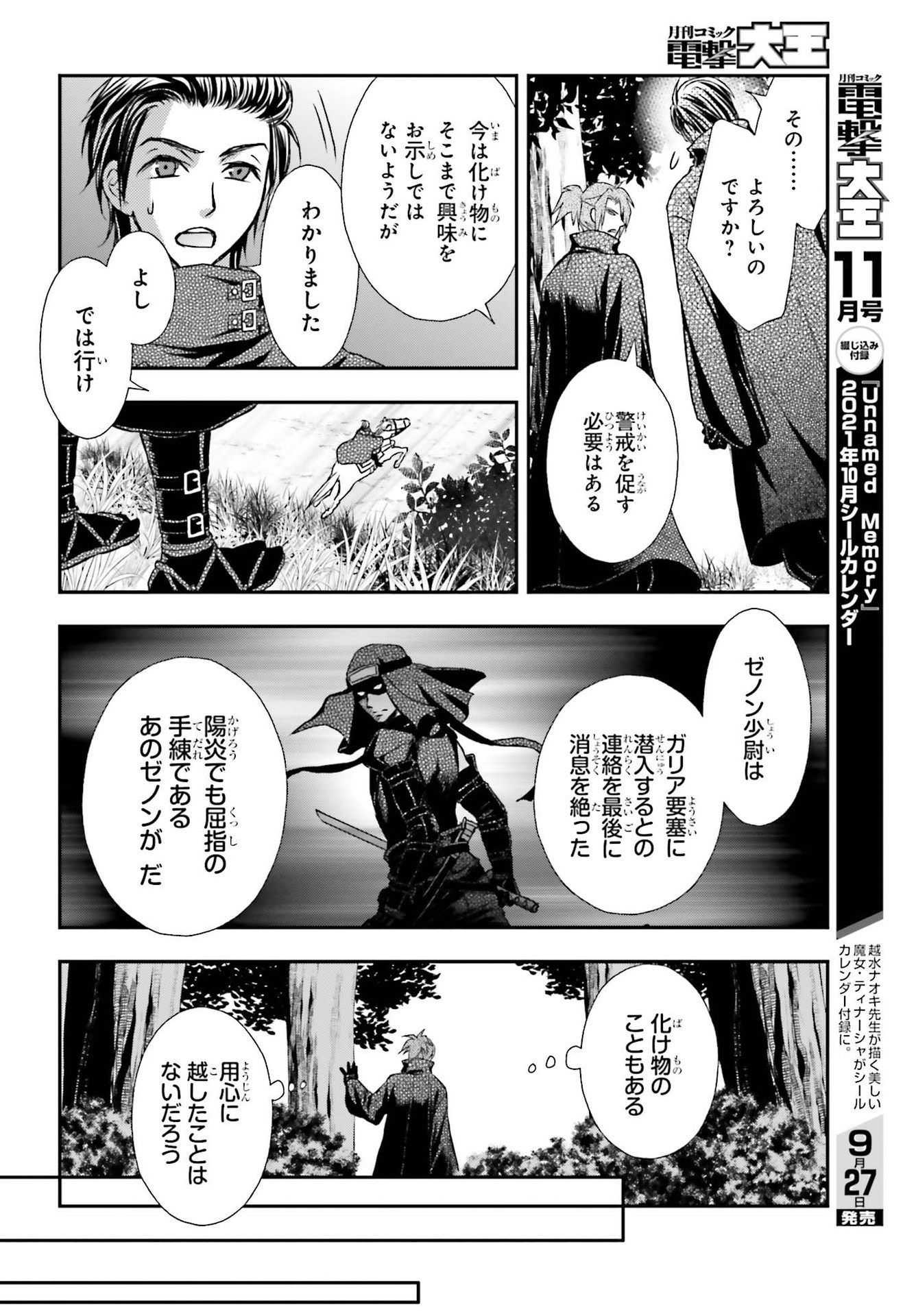 死神に育てられた少女は漆黒の剣を胸に抱く - 第22話 - Page 14