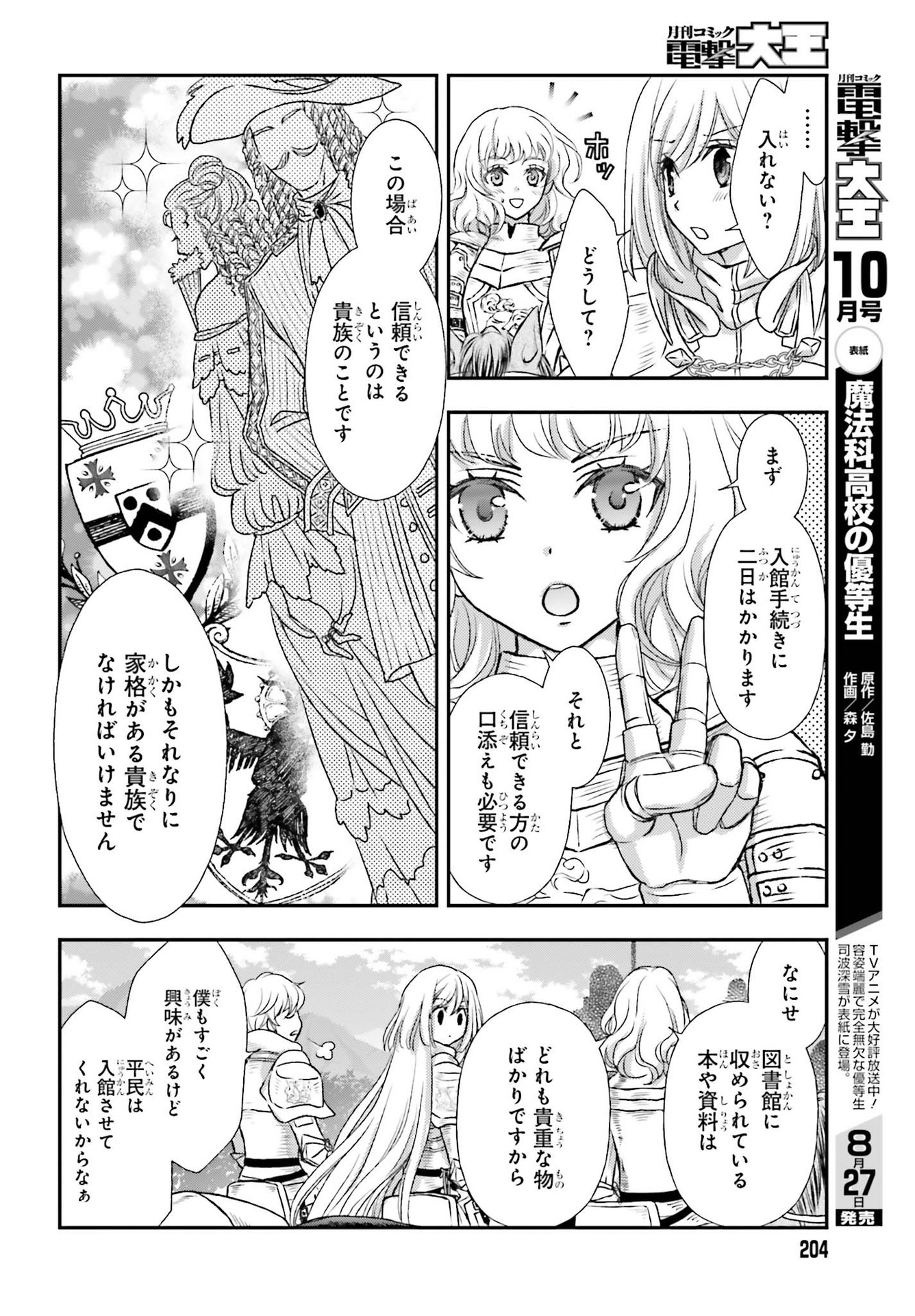 死神に育てられた少女は漆黒の剣を胸に抱く - 第21話 - Page 4