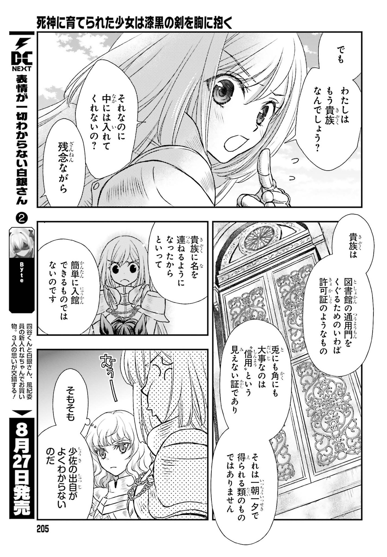 死神に育てられた少女は漆黒の剣を胸に抱く - 第21話 - Page 5