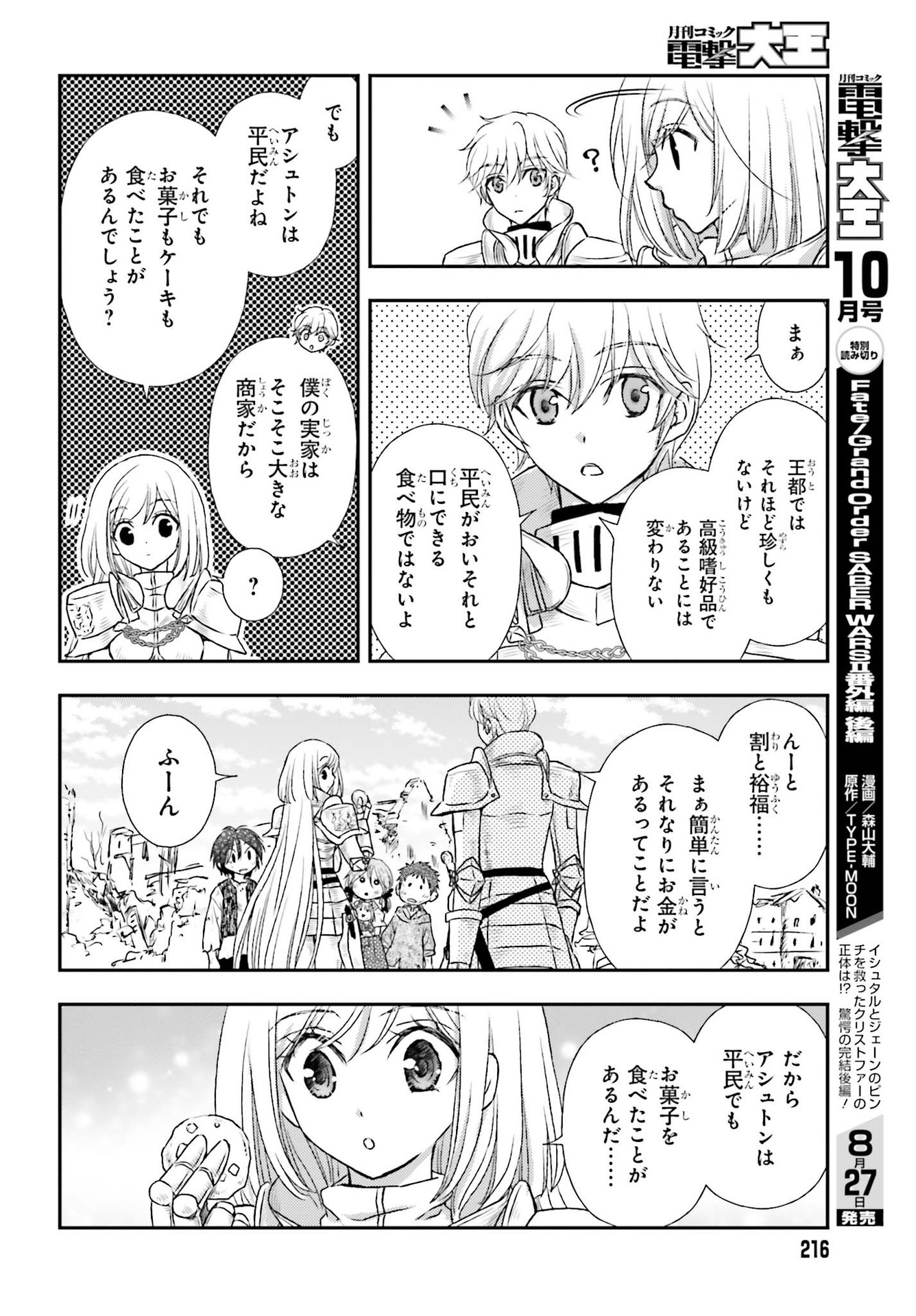 死神に育てられた少女は漆黒の剣を胸に抱く - 第21話 - Page 16