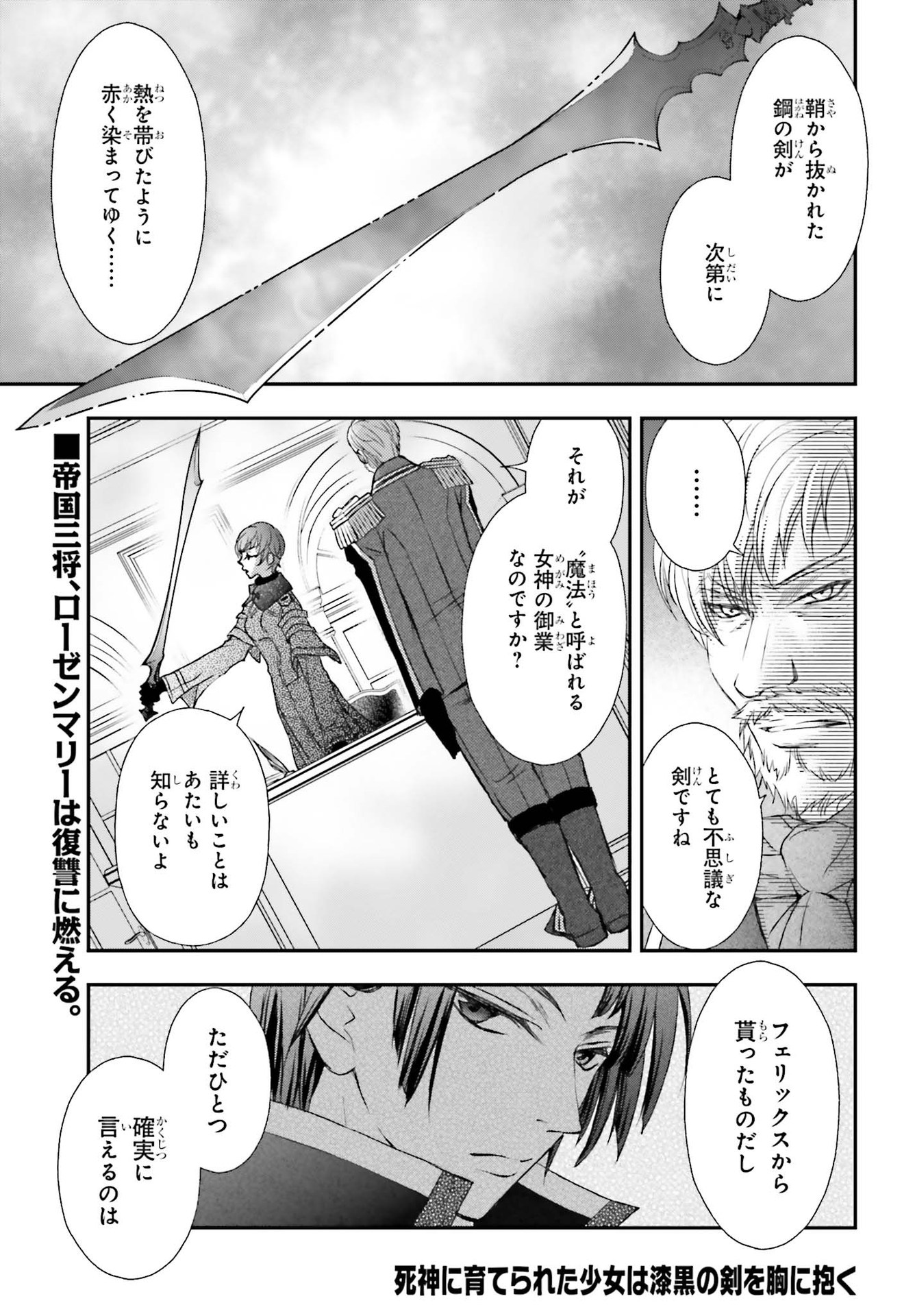 死神に育てられた少女は漆黒の剣を胸に抱く - 第20話 - Page 1