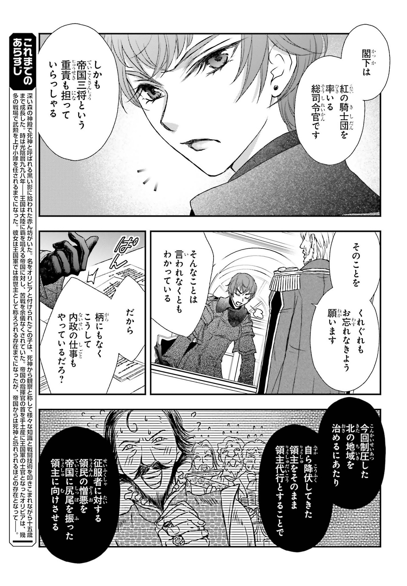 死神に育てられた少女は漆黒の剣を胸に抱く - 第20話 - Page 3