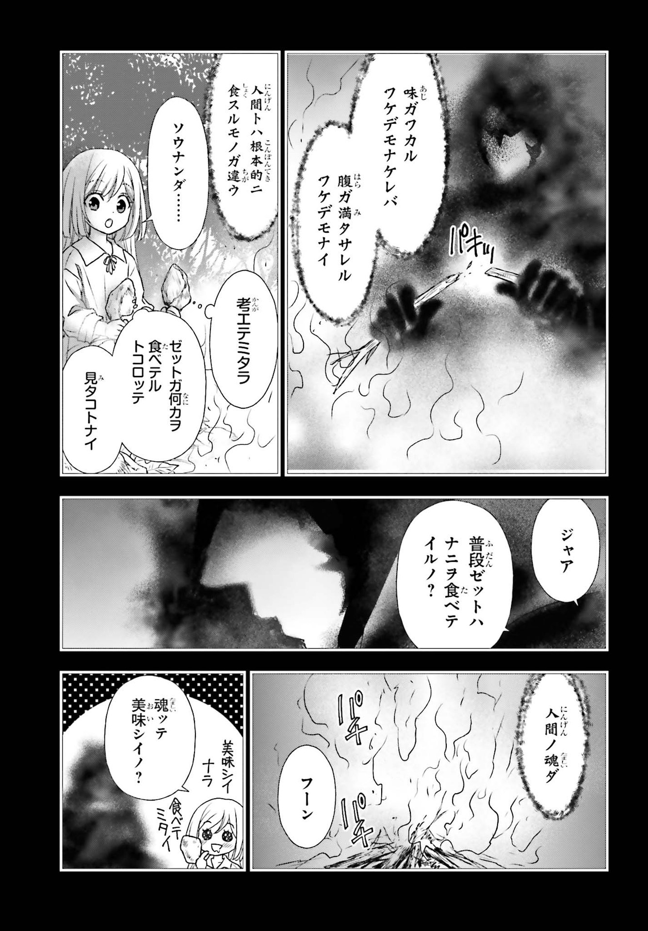 死神に育てられた少女は漆黒の剣を胸に抱く - 第20話 - Page 7