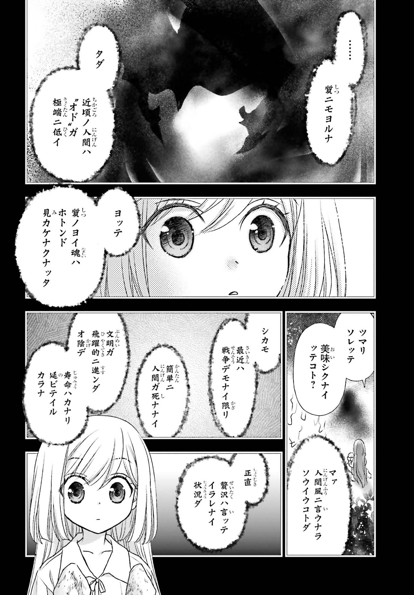 死神に育てられた少女は漆黒の剣を胸に抱く - 第20話 - Page 8