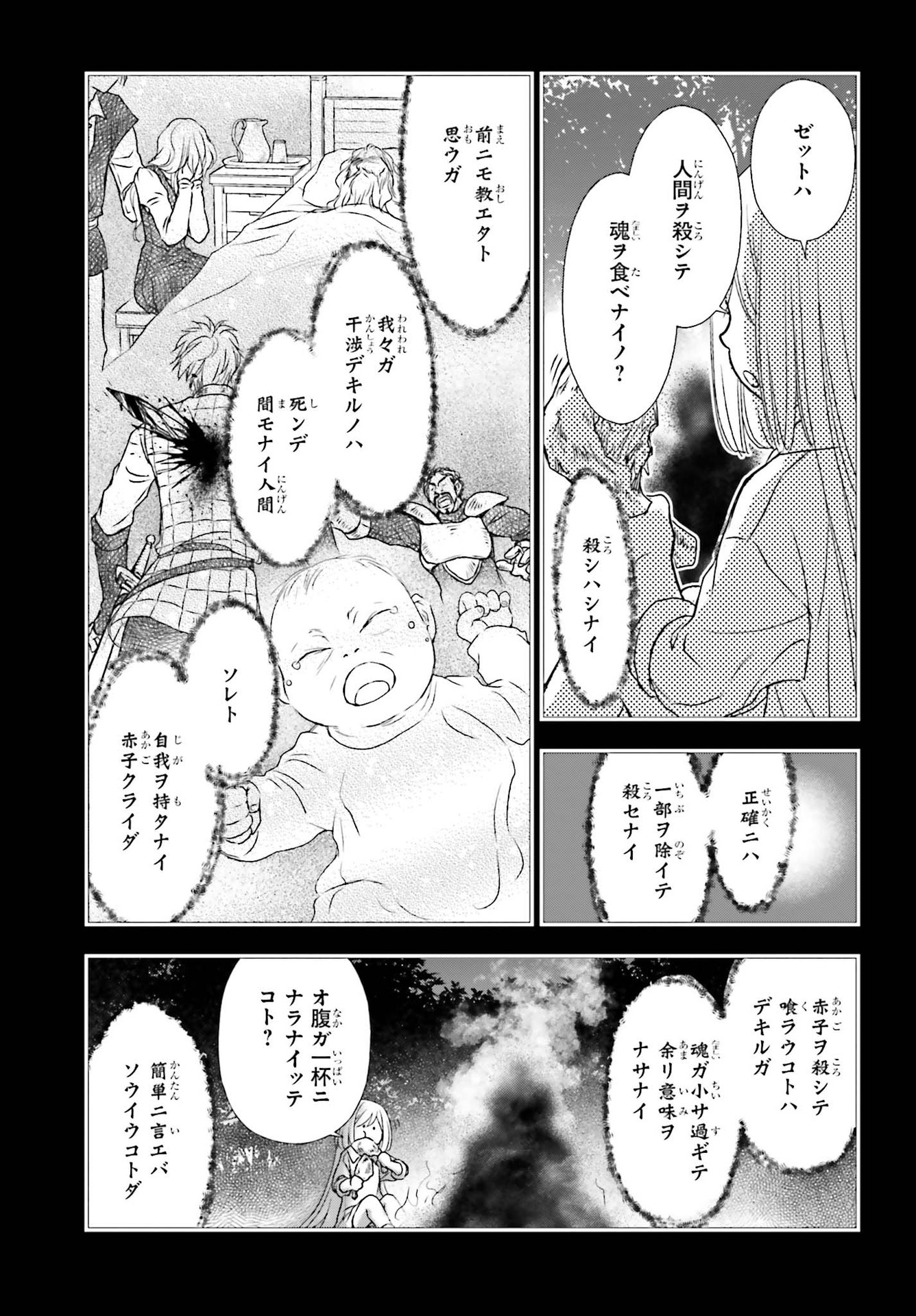 死神に育てられた少女は漆黒の剣を胸に抱く - 第20話 - Page 9