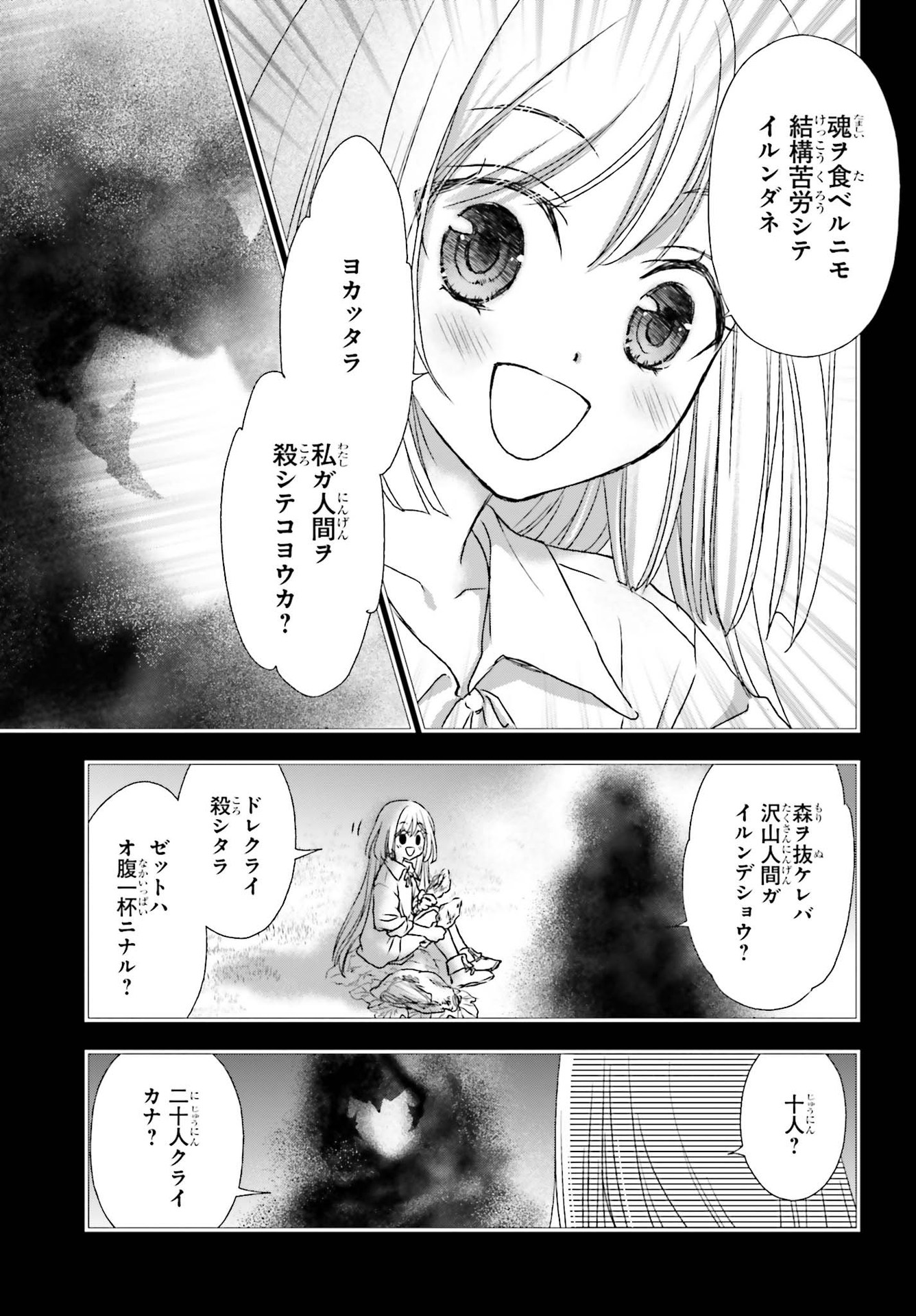 死神に育てられた少女は漆黒の剣を胸に抱く - 第20話 - Page 11