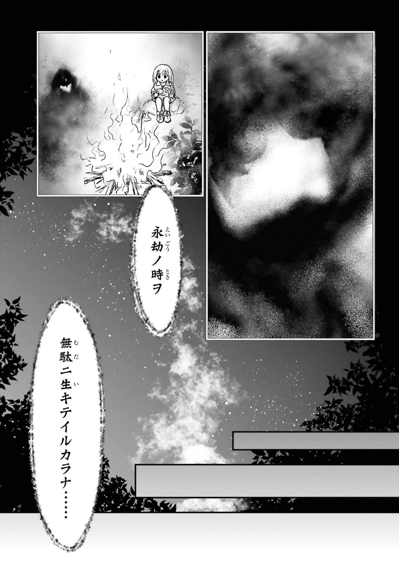 死神に育てられた少女は漆黒の剣を胸に抱く - 第20話 - Page 15