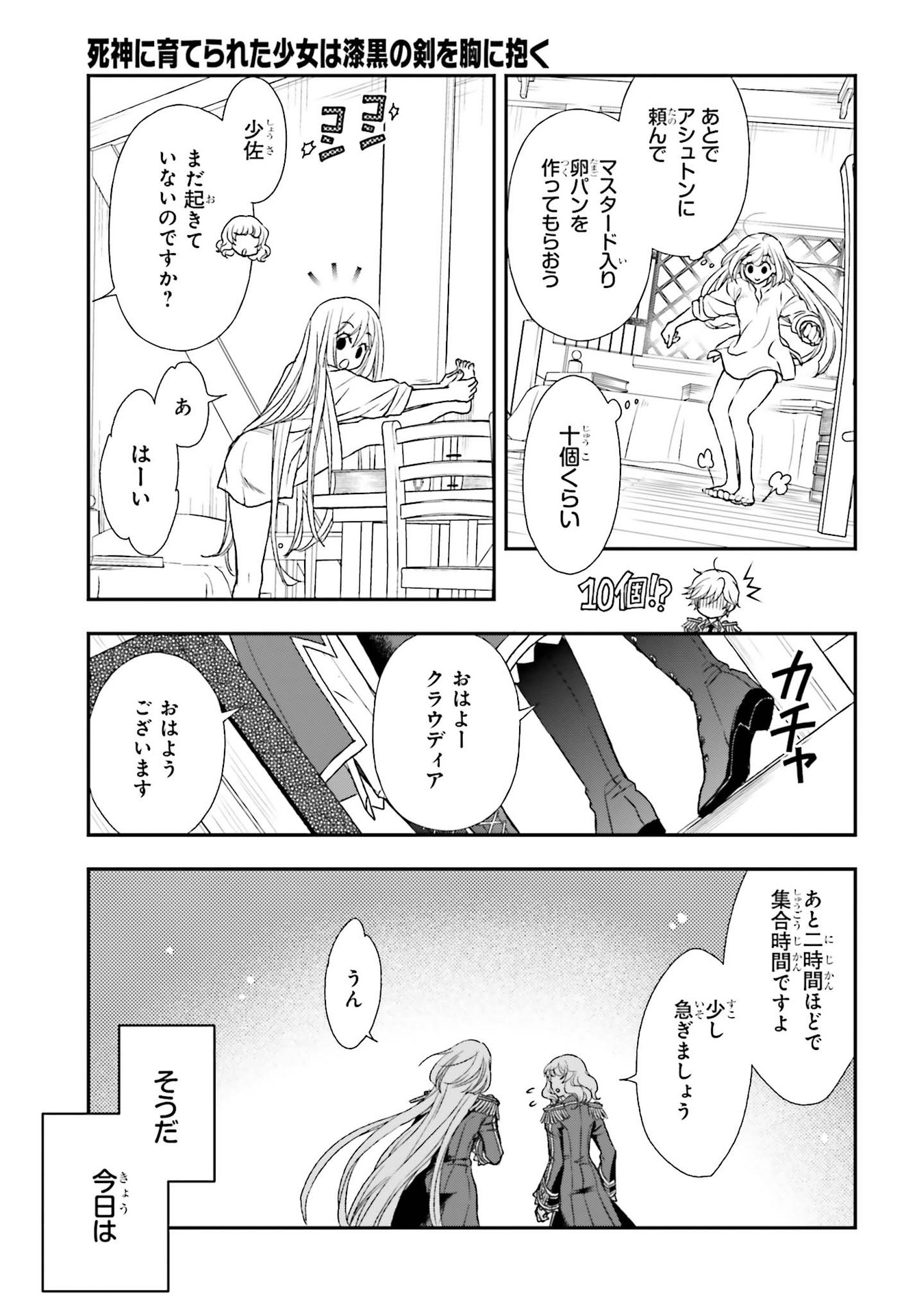 死神に育てられた少女は漆黒の剣を胸に抱く - 第20話 - Page 17