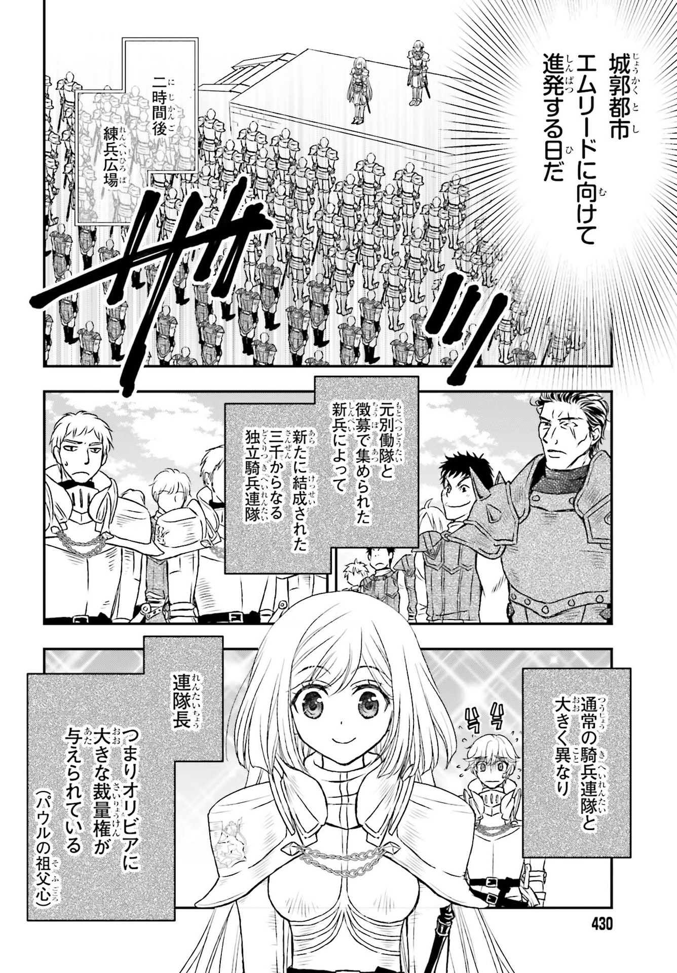 死神に育てられた少女は漆黒の剣を胸に抱く - 第20話 - Page 18