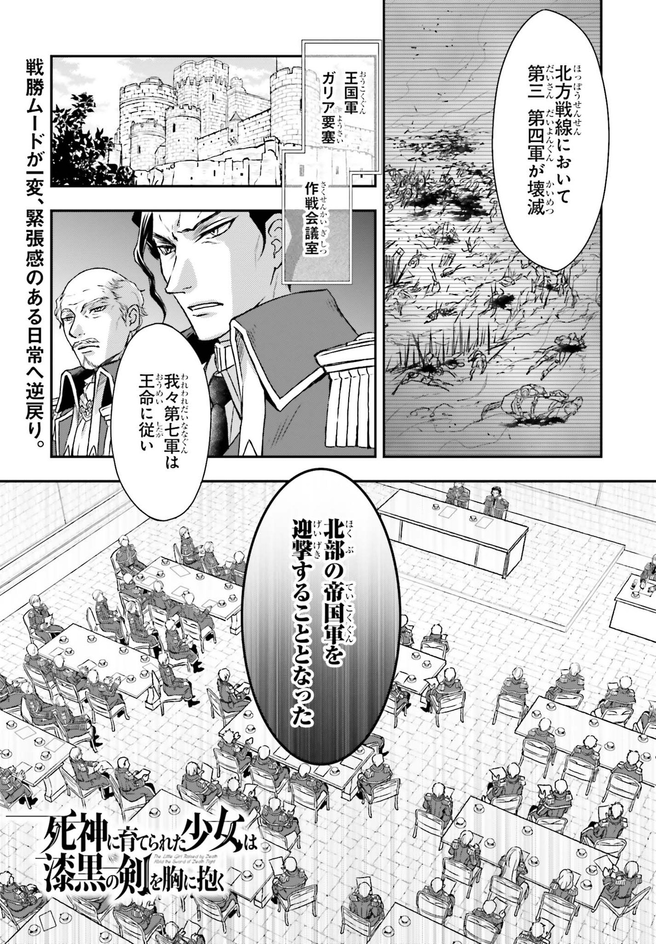 死神に育てられた少女は漆黒の剣を胸に抱く - 第18話 - Page 1