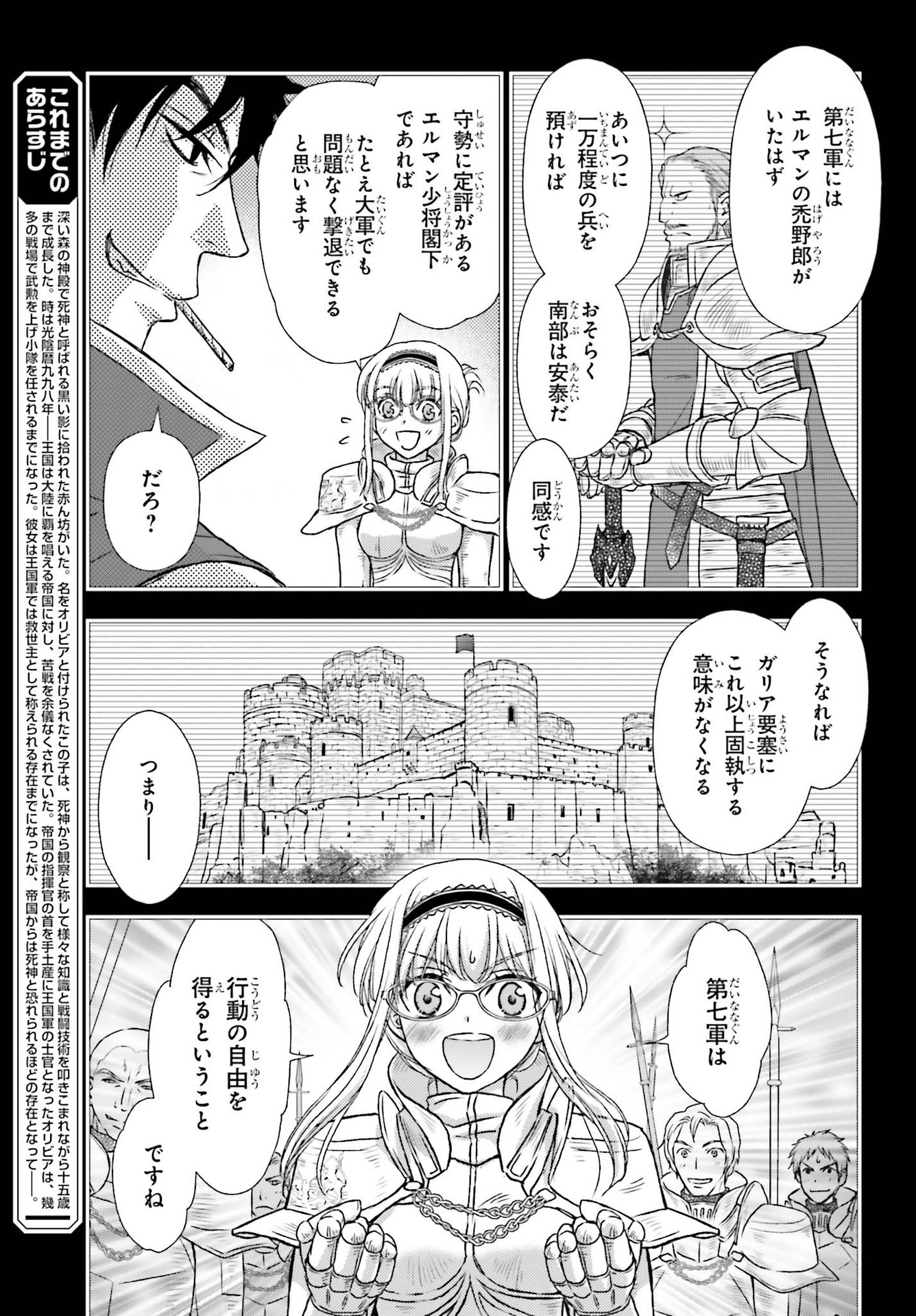 死神に育てられた少女は漆黒の剣を胸に抱く - 第18話 - Page 5