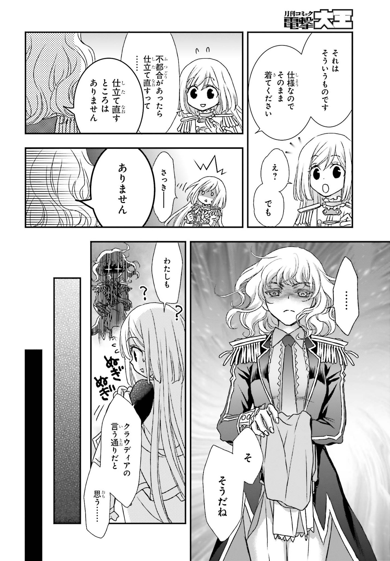 死神に育てられた少女は漆黒の剣を胸に抱く - 第17話 - Page 14