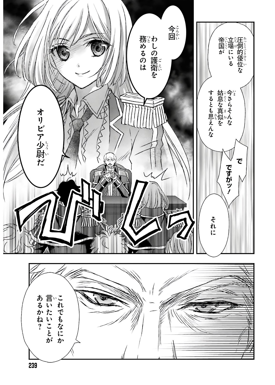 死神に育てられた少女は漆黒の剣を胸に抱く - 第16話 - Page 5