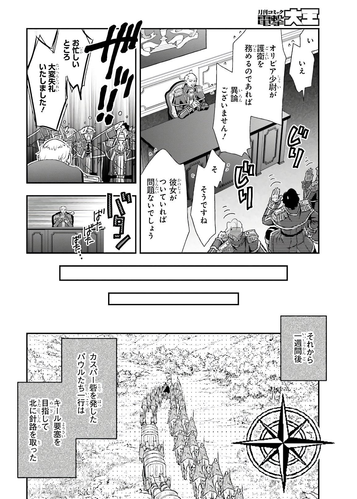 死神に育てられた少女は漆黒の剣を胸に抱く - 第16話 - Page 6