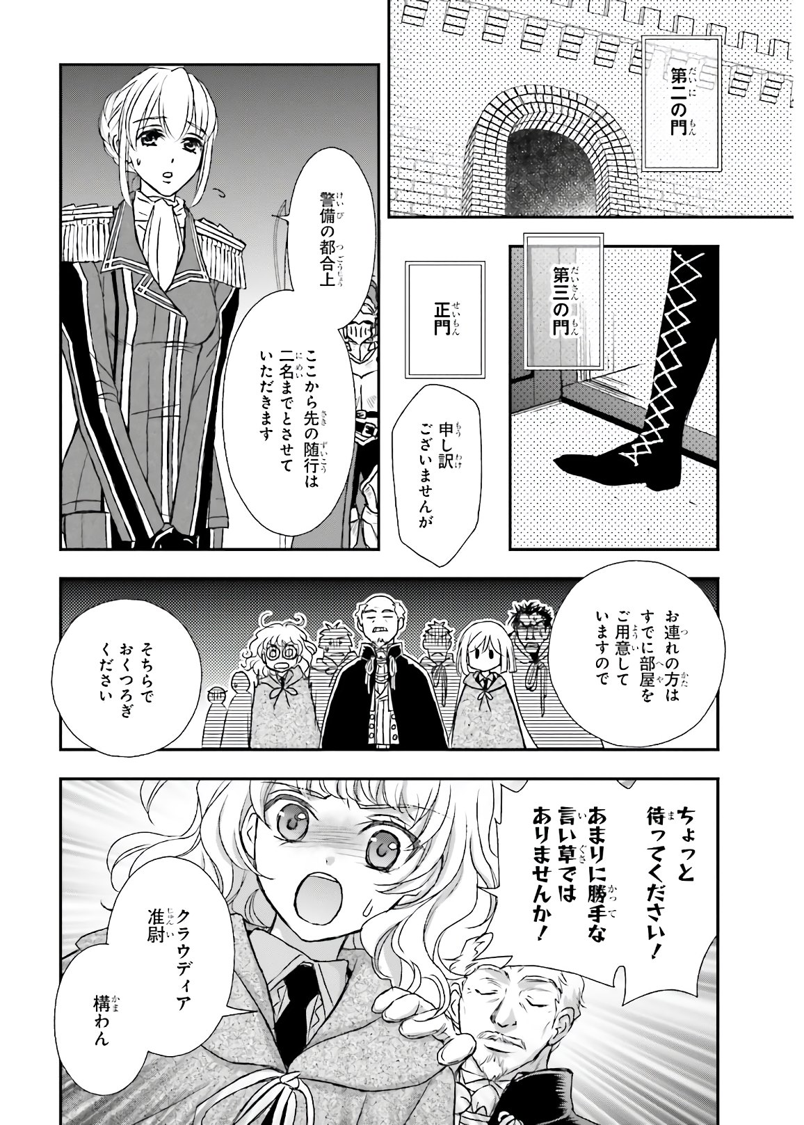 死神に育てられた少女は漆黒の剣を胸に抱く - 第16話 - Page 12