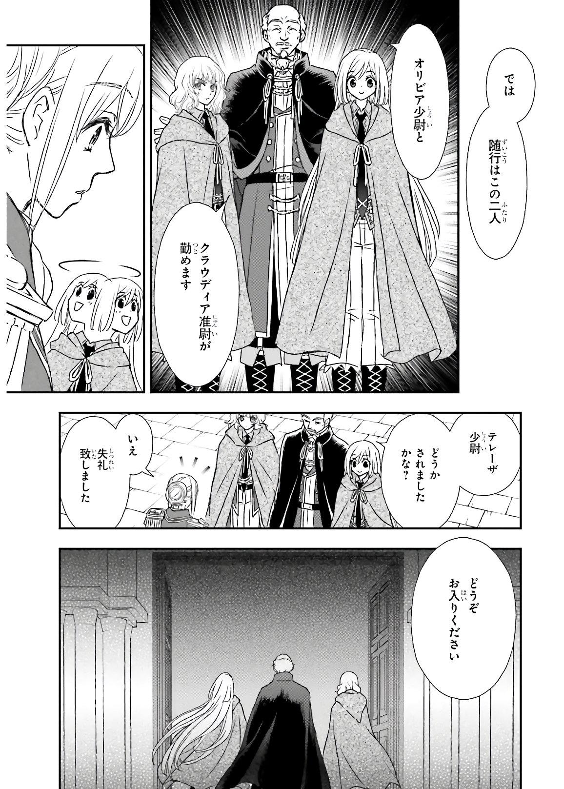 死神に育てられた少女は漆黒の剣を胸に抱く - 第16話 - Page 13